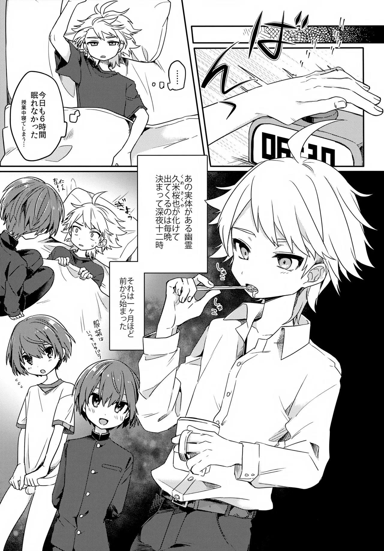 幽霊ではダメですか？ - page6
