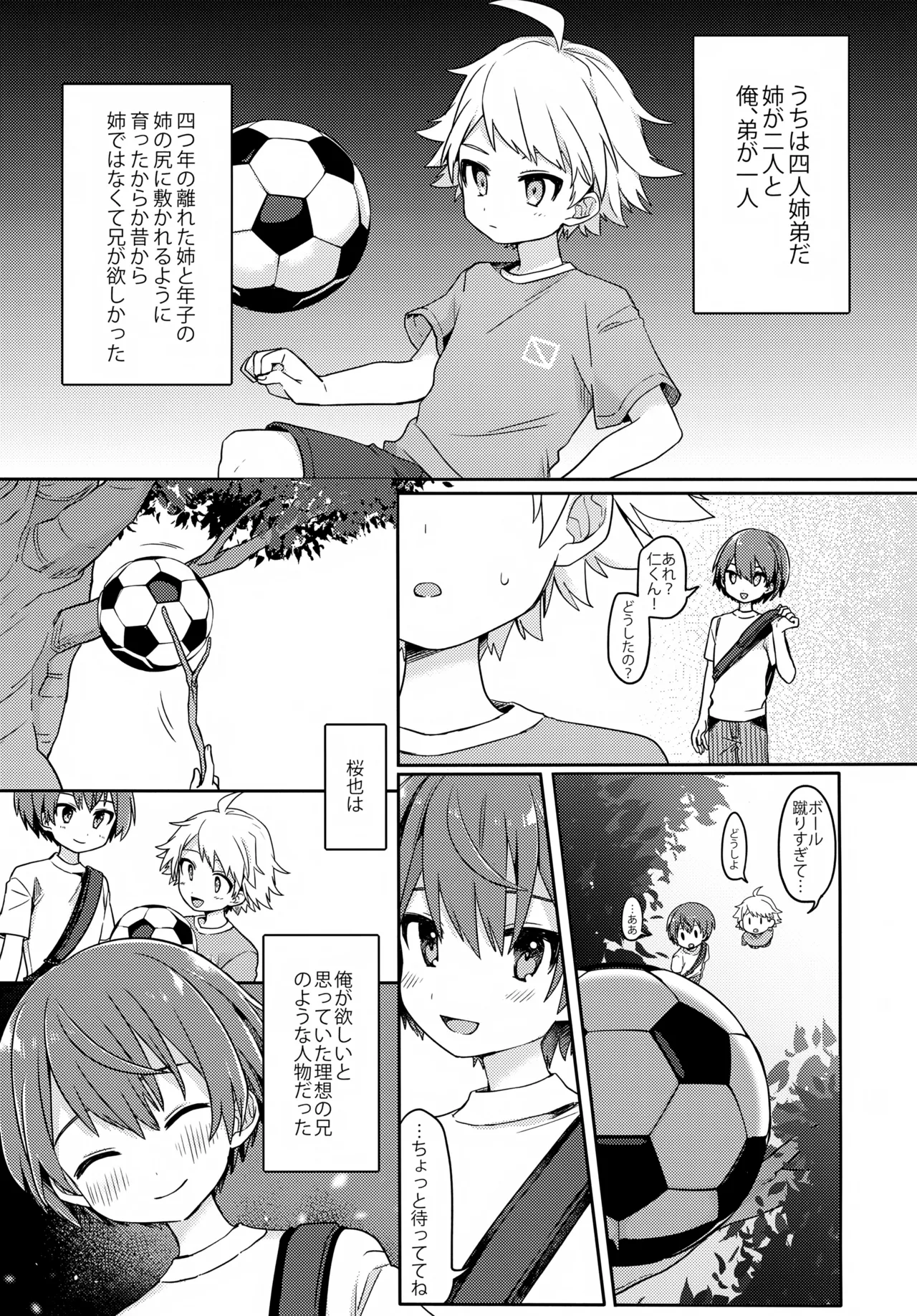 幽霊ではダメですか？ - page8