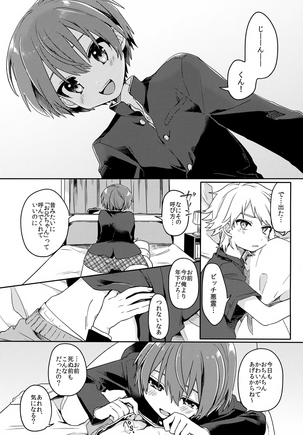 幽霊ではダメですか？ - page9