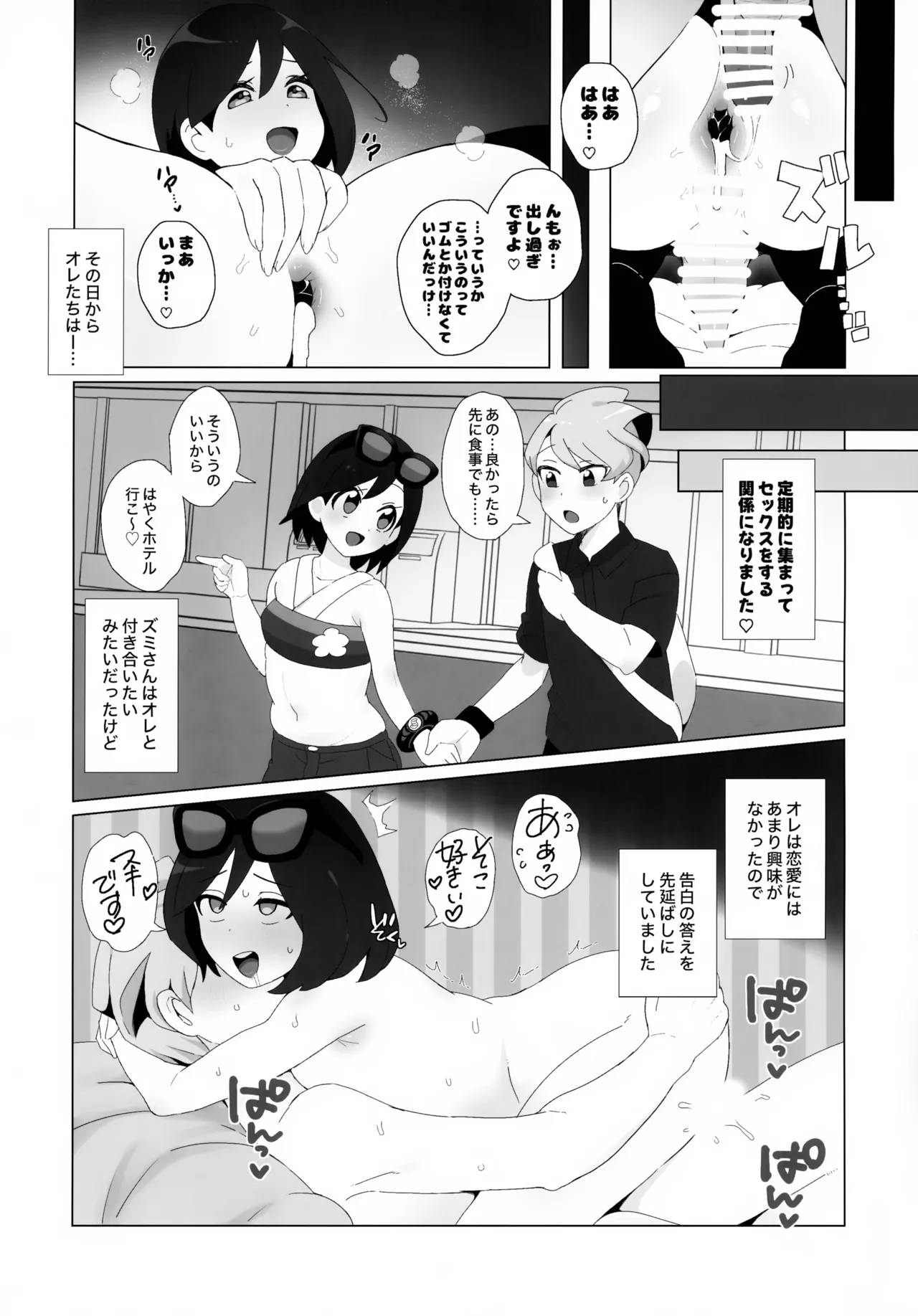 キミに全身全霊を打ちこむ！ - page10