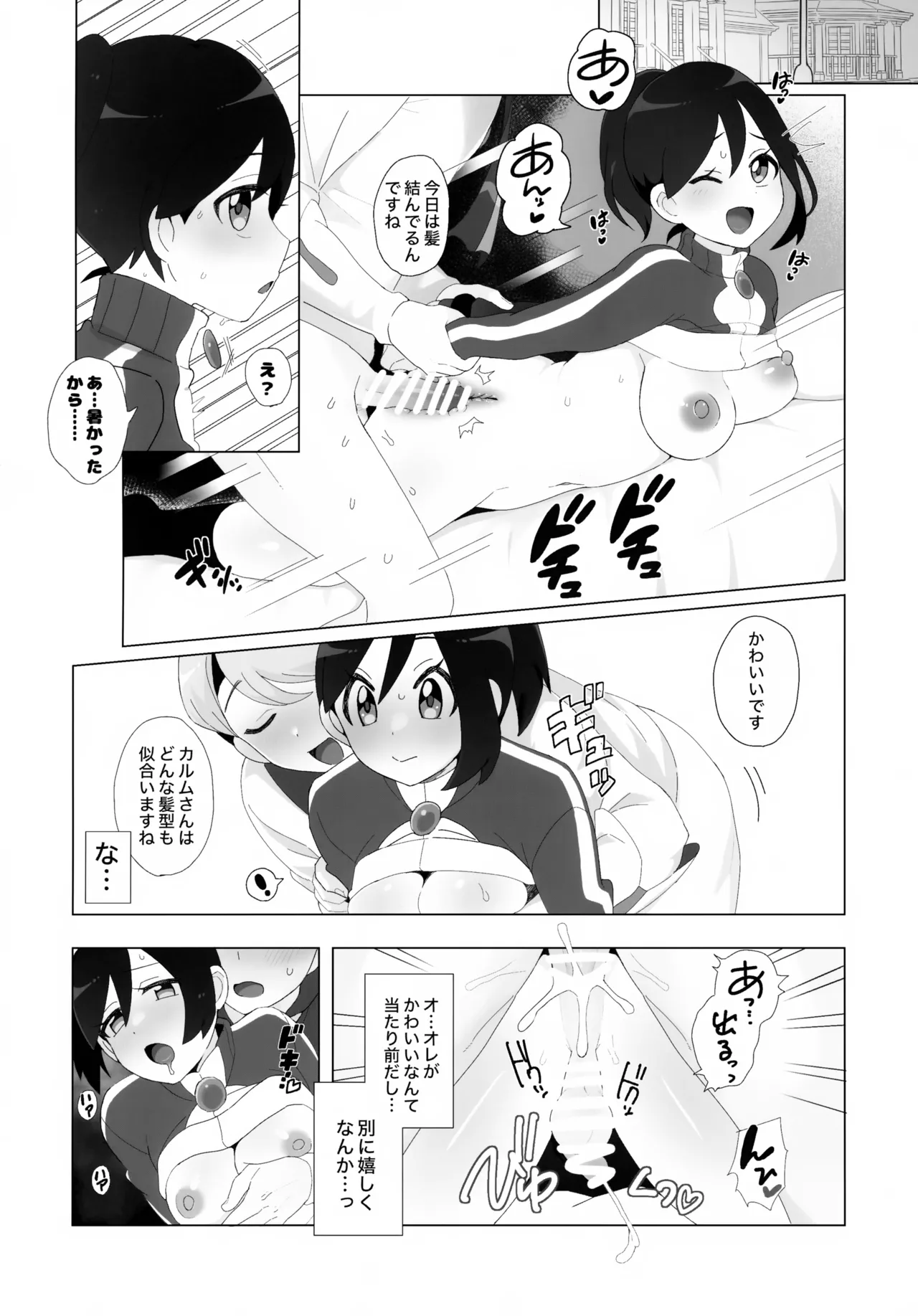 キミに全身全霊を打ちこむ！ - page11