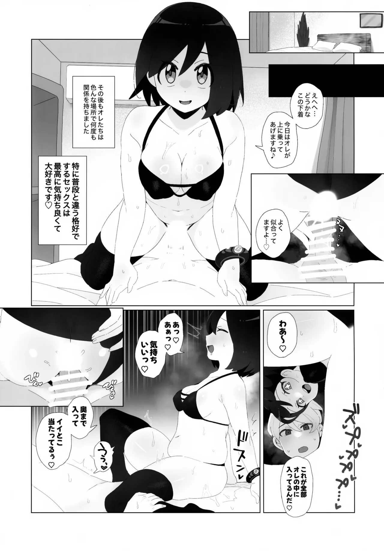 キミに全身全霊を打ちこむ！ - page12