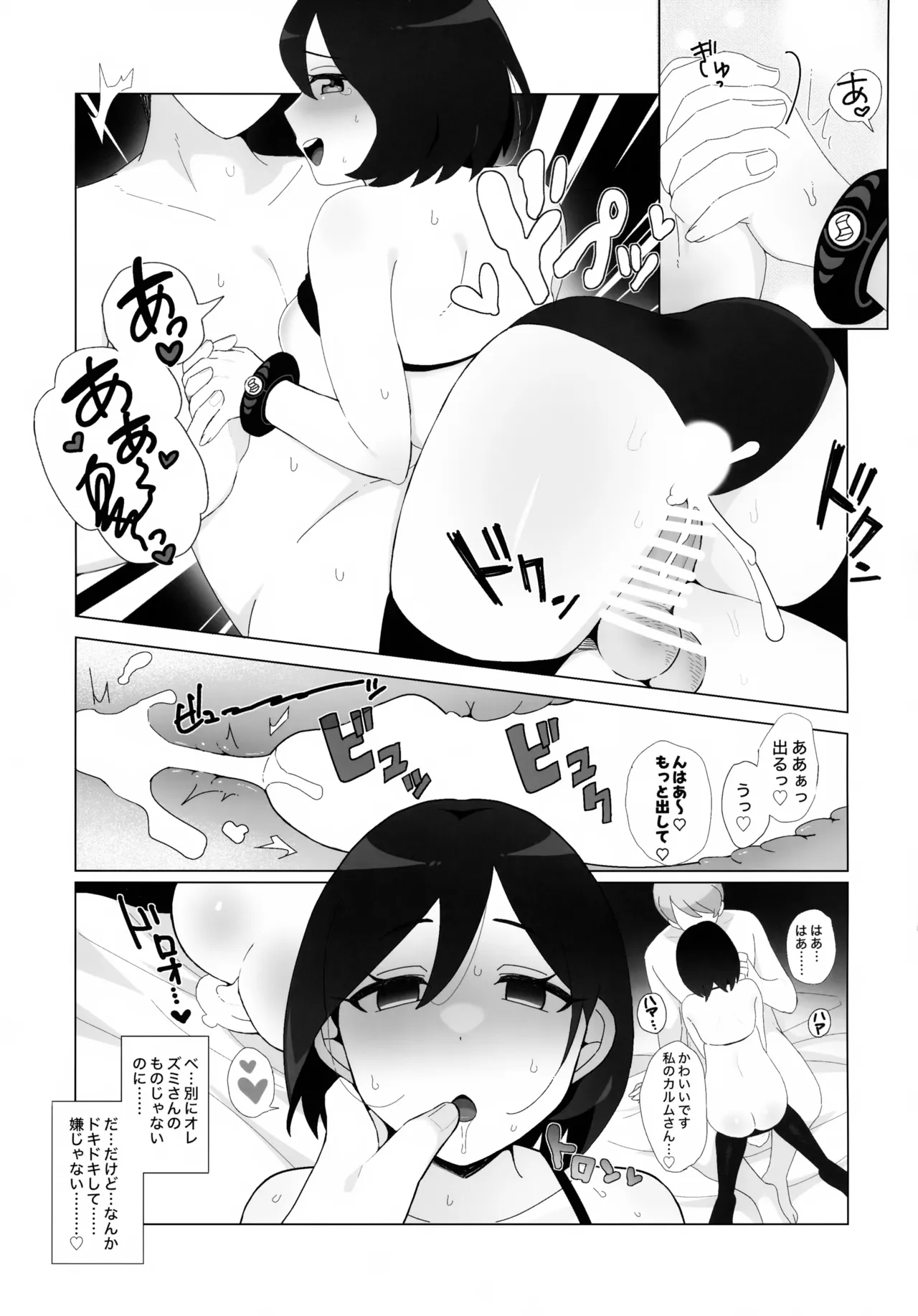 キミに全身全霊を打ちこむ！ - page14