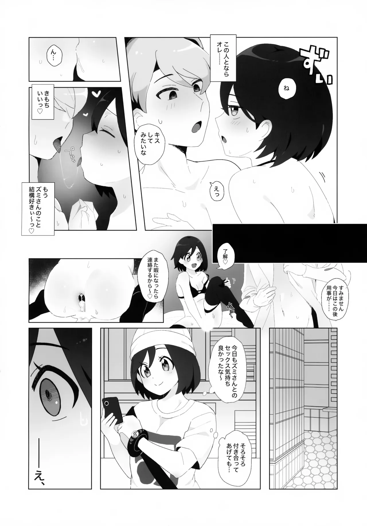 キミに全身全霊を打ちこむ！ - page15