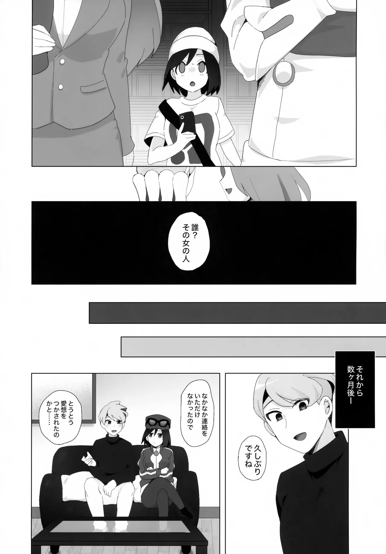 キミに全身全霊を打ちこむ！ - page16