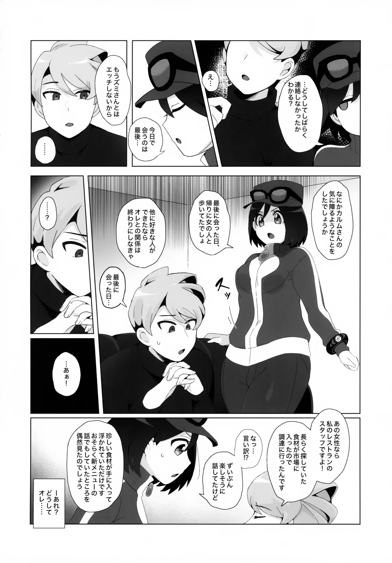 キミに全身全霊を打ちこむ！ - page17