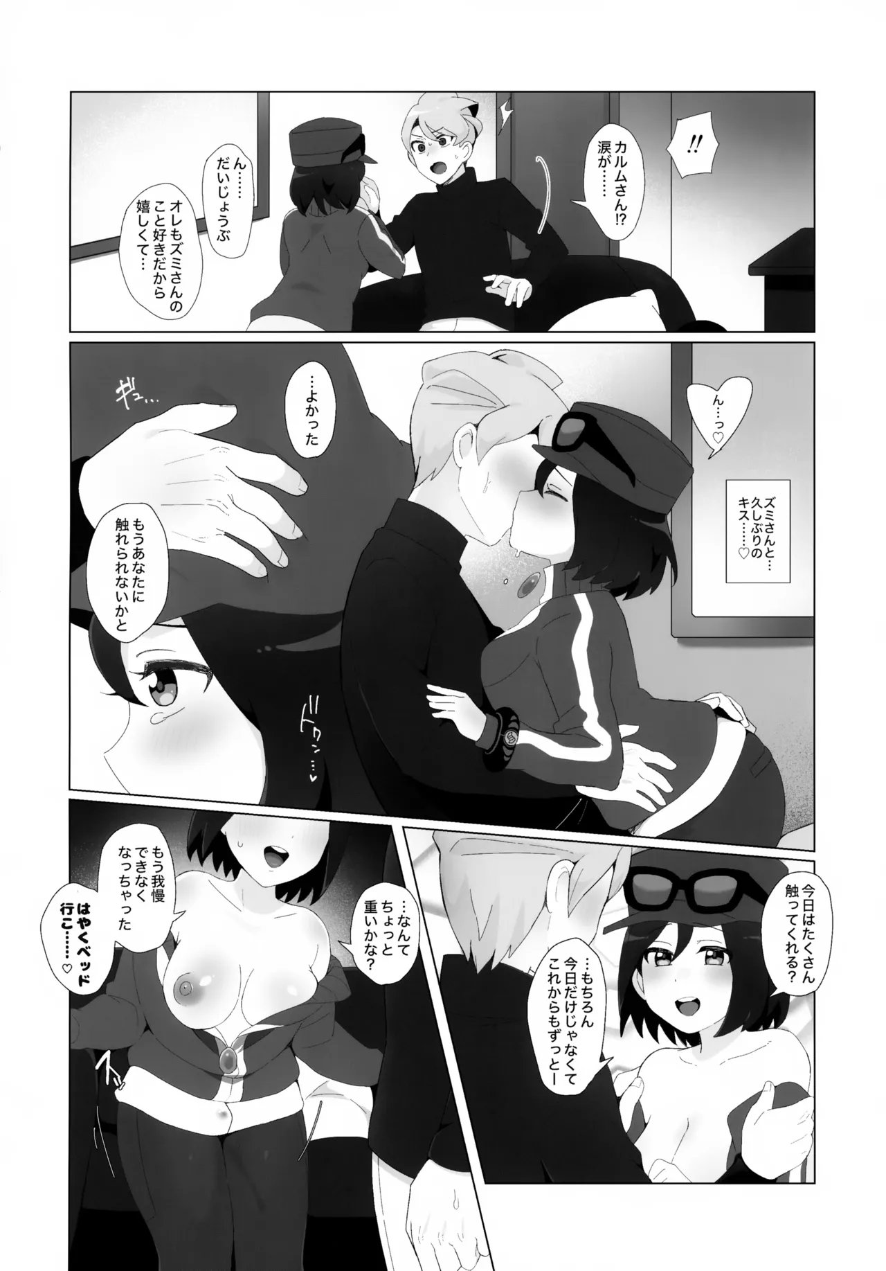 キミに全身全霊を打ちこむ！ - page19
