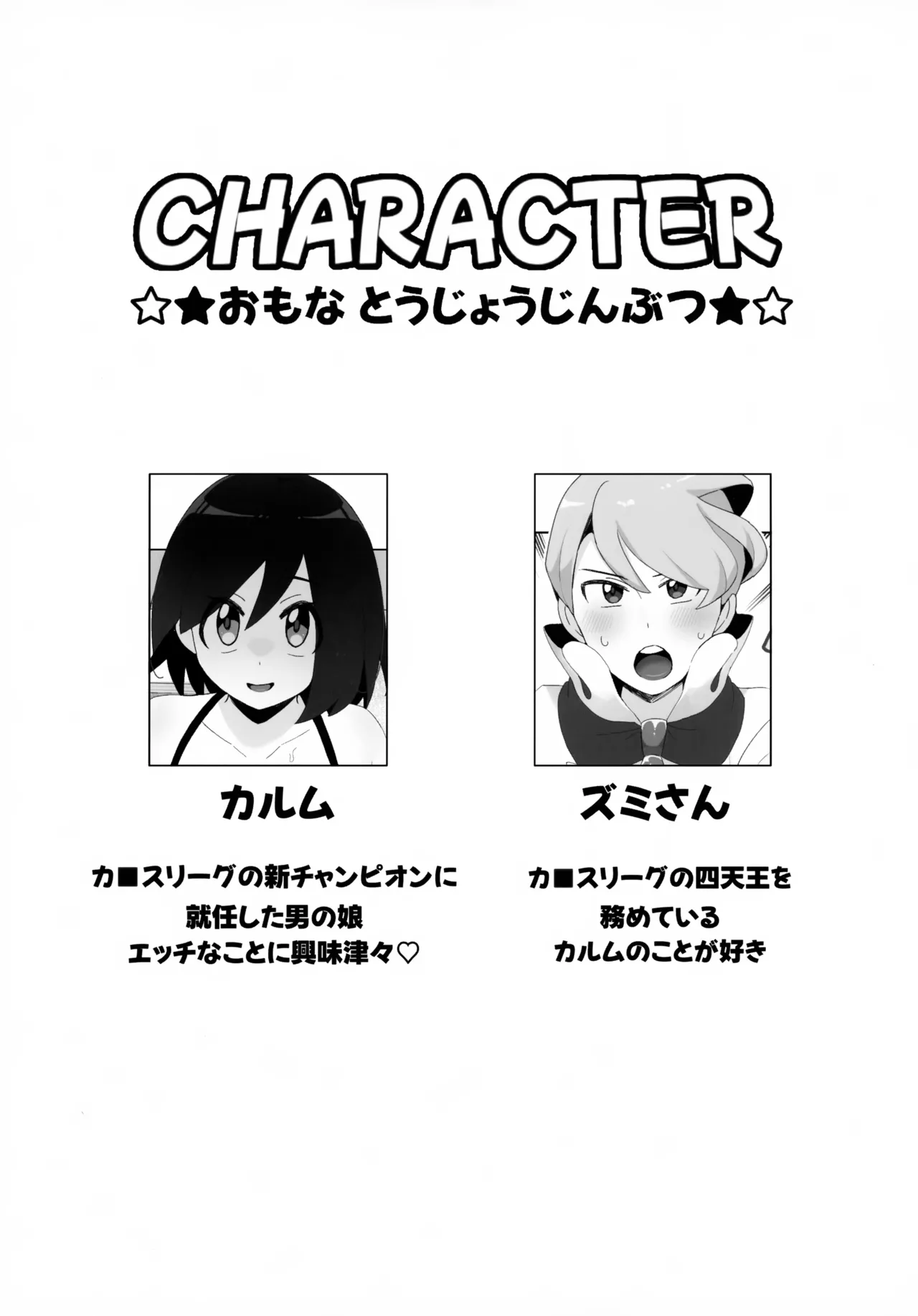 キミに全身全霊を打ちこむ！ - page2