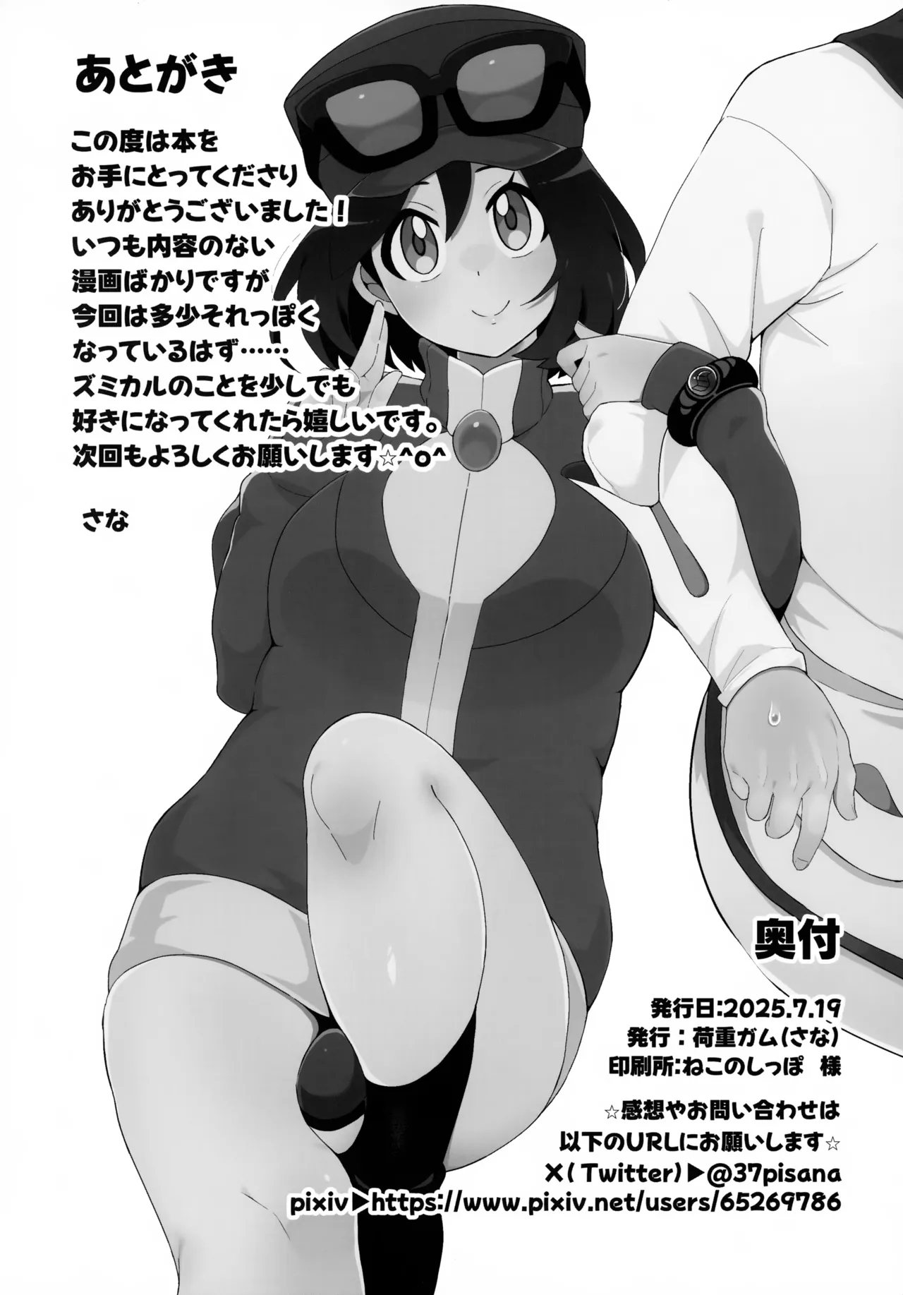 キミに全身全霊を打ちこむ！ - page25
