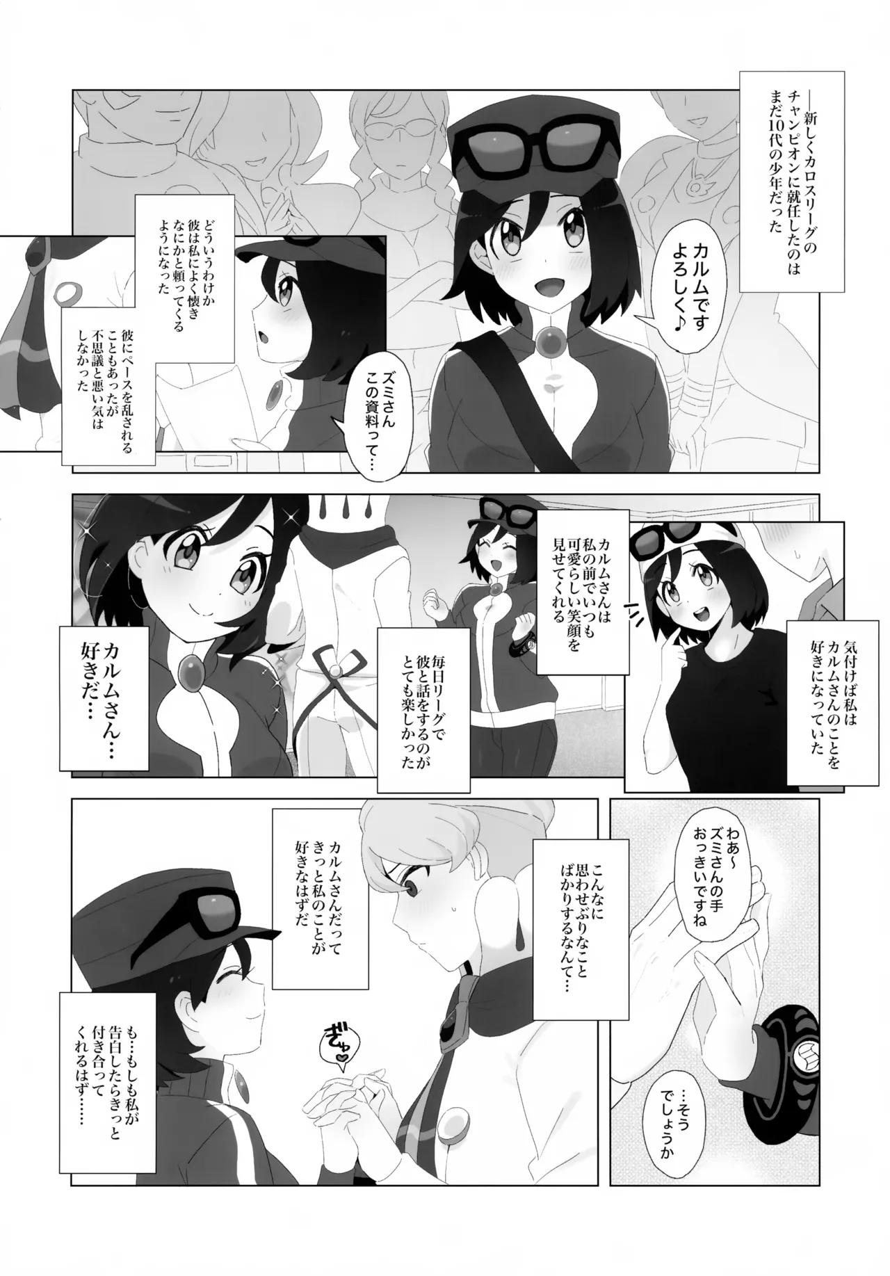 キミに全身全霊を打ちこむ！ - page3