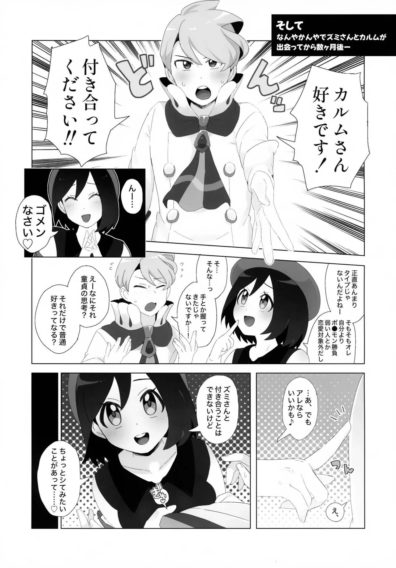 キミに全身全霊を打ちこむ！ - page4