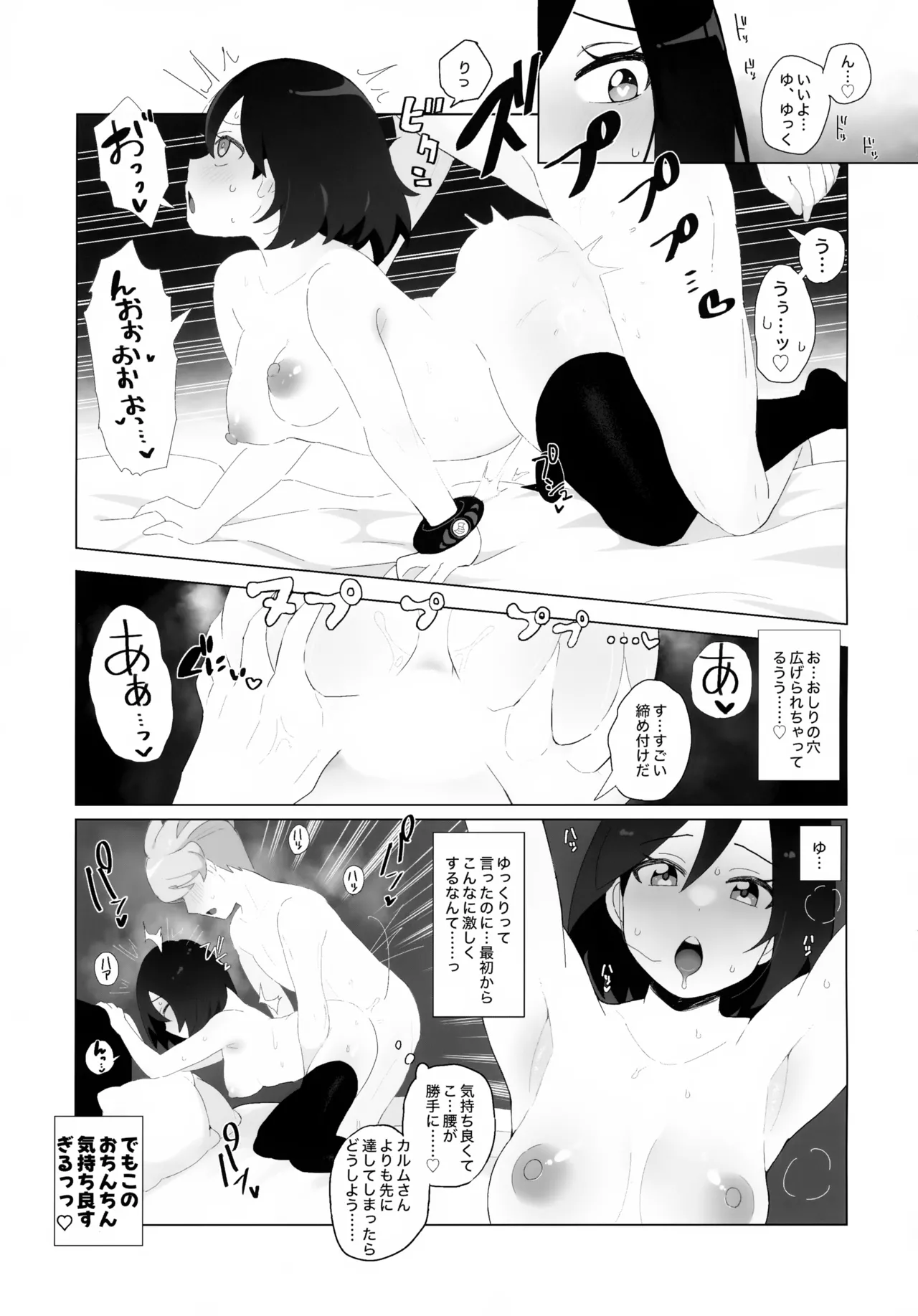 キミに全身全霊を打ちこむ！ - page8