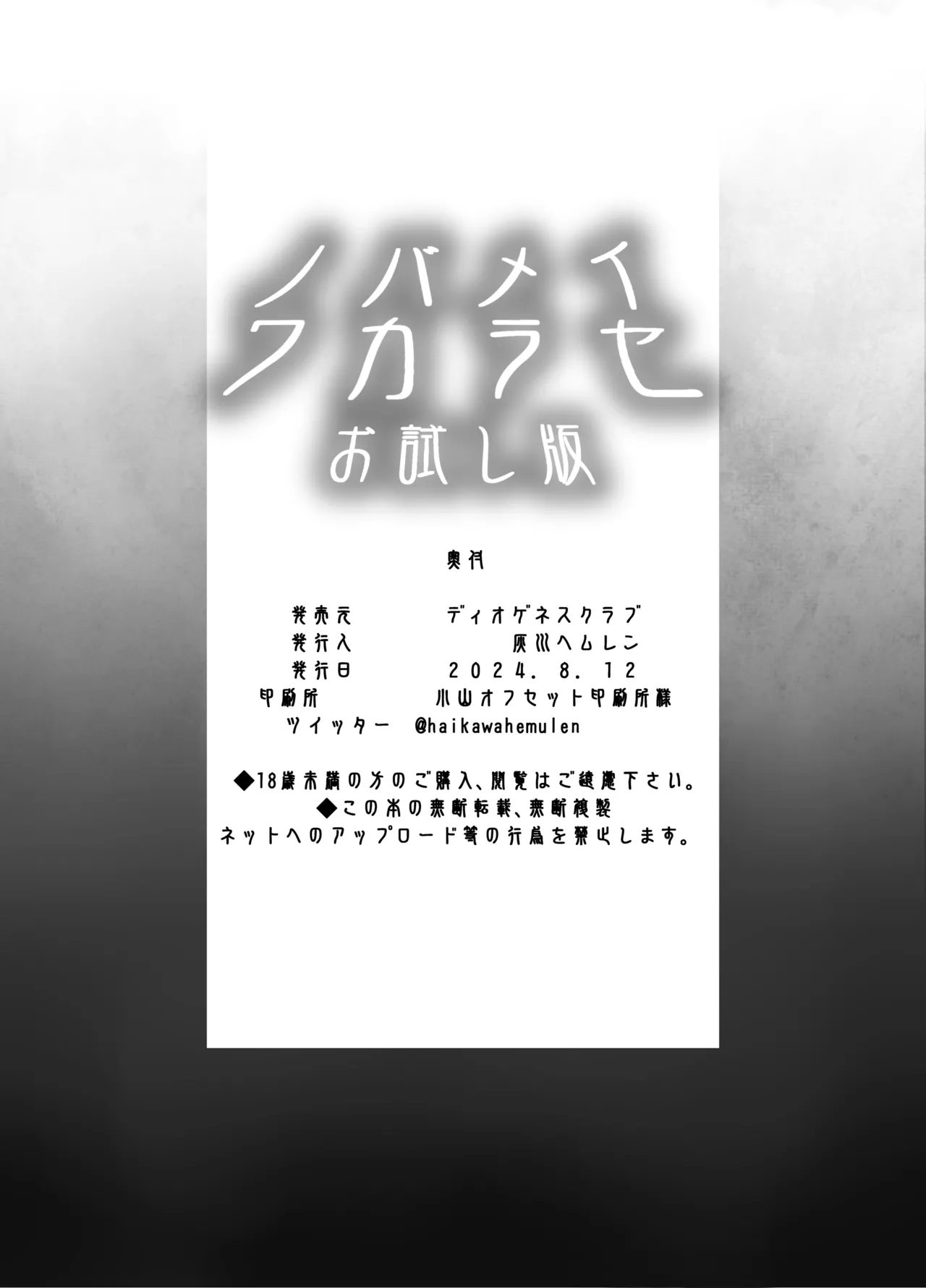 ノバメイワカラセ お試し版 - page17