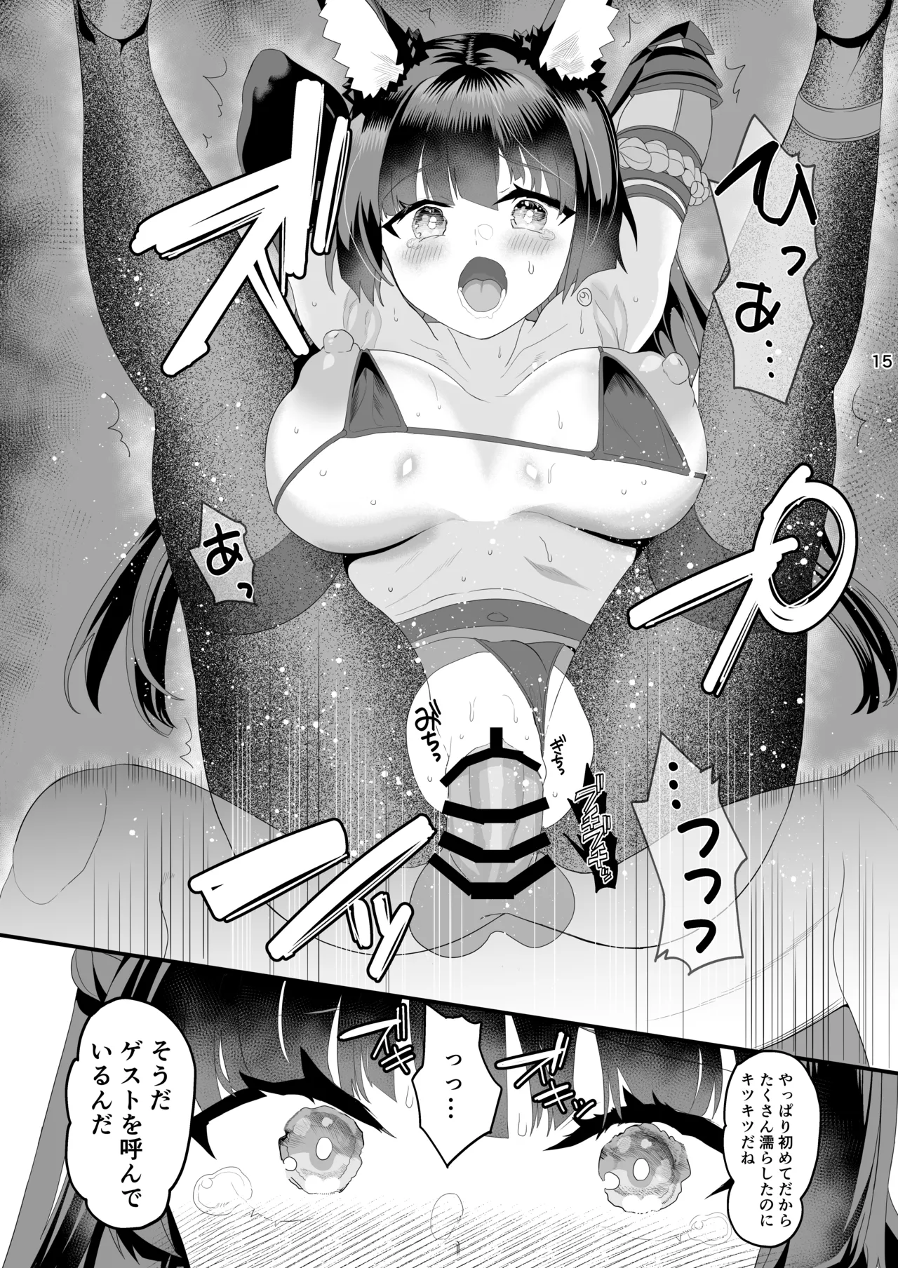 雅な狐の嫁入り修行 - page15
