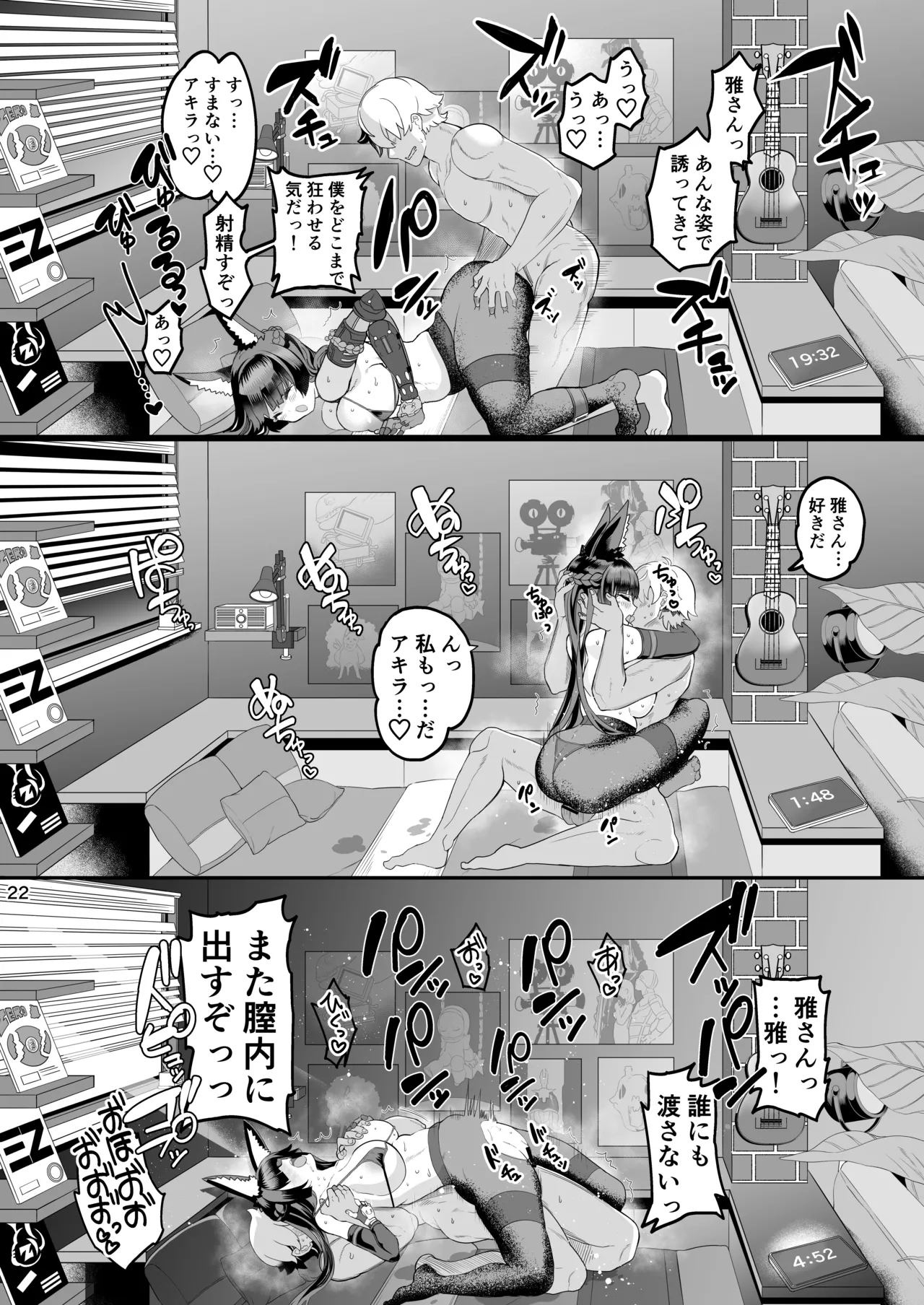 雅な狐の嫁入り修行 - page22
