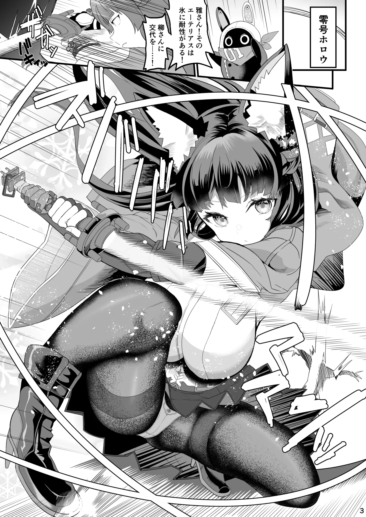 雅な狐の嫁入り修行 - page3