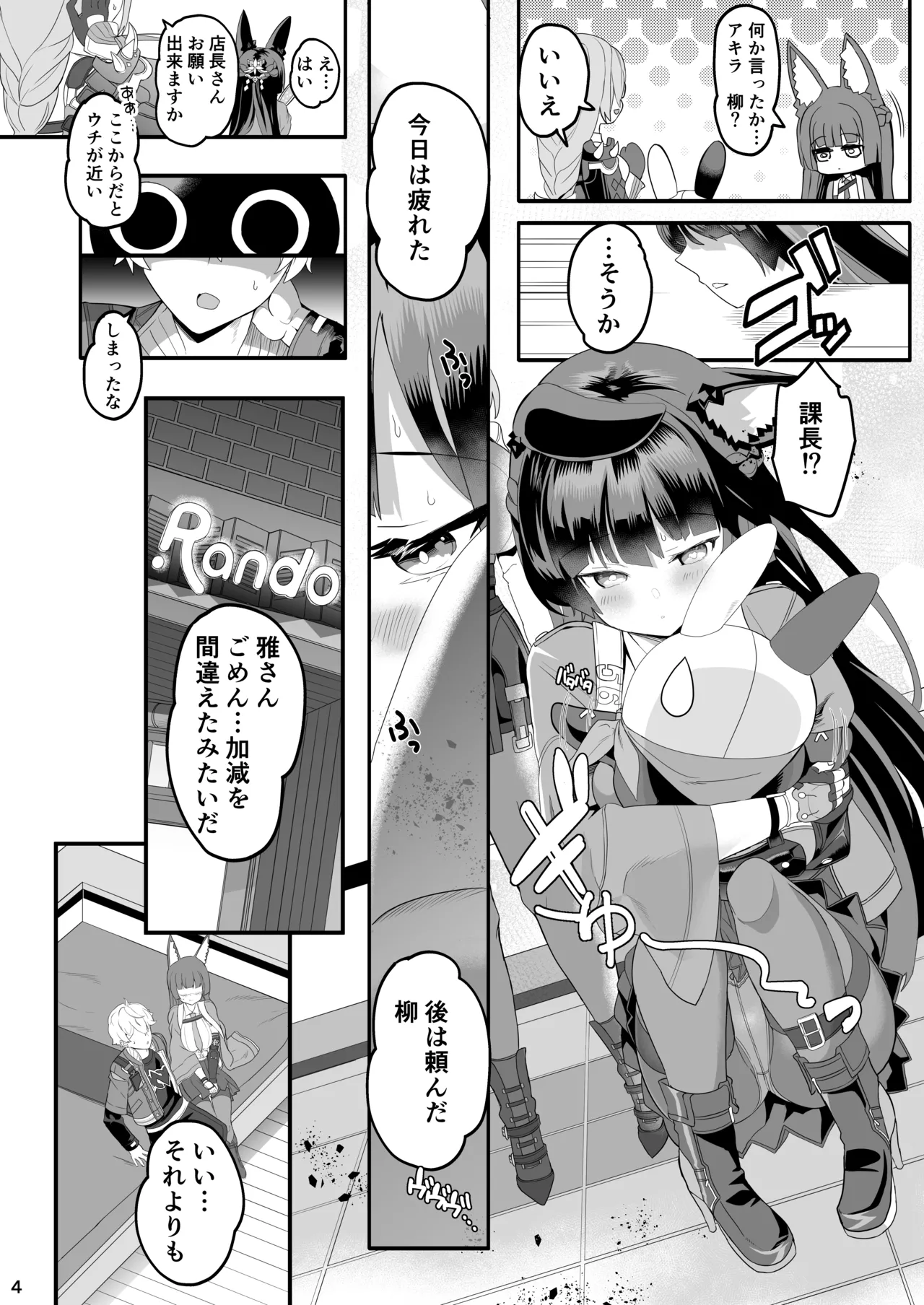 雅な狐の嫁入り修行 - page4