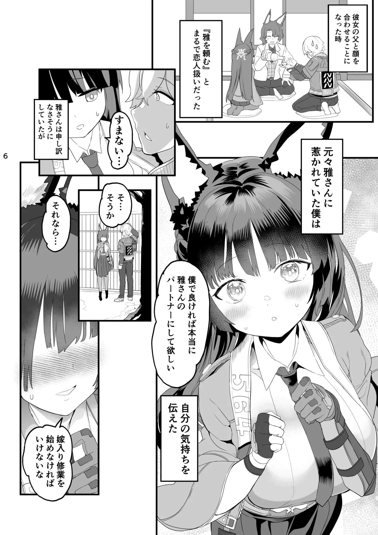 雅な狐の嫁入り修行 - page6