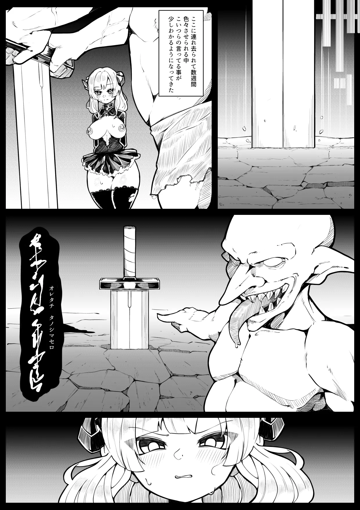 竜姫堕つ - page11