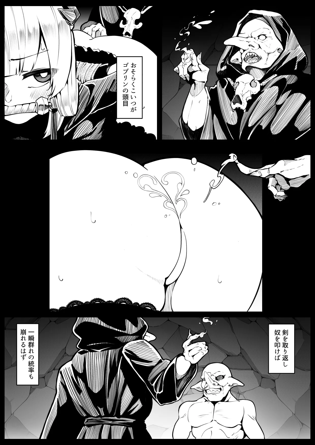 竜姫堕つ - page4