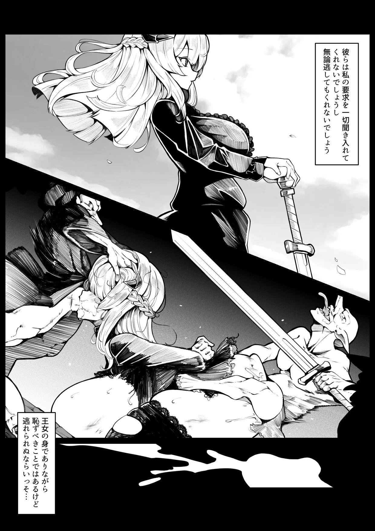 竜姫堕つ - page9