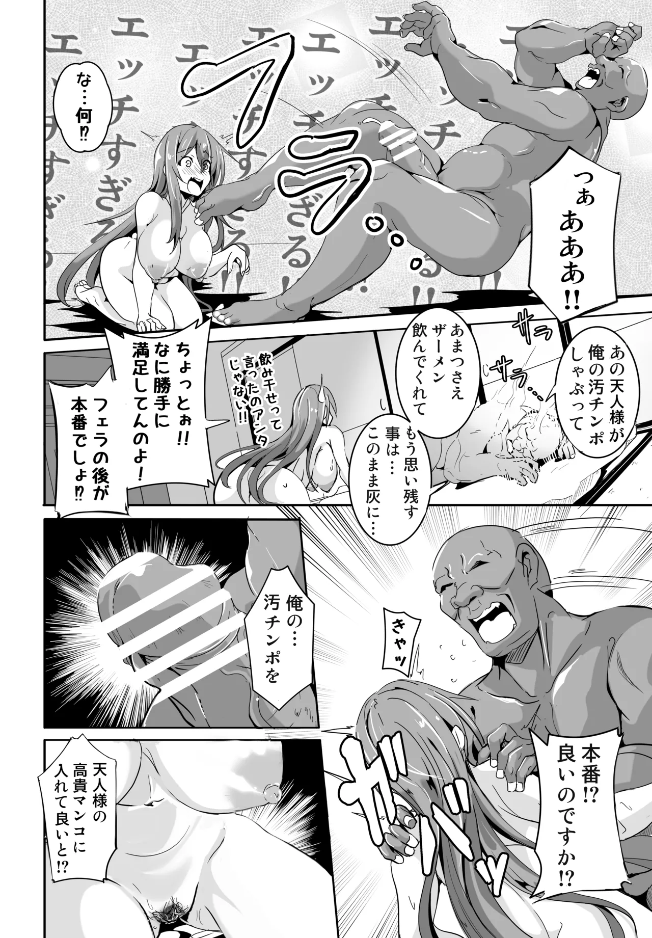 あの…天人様はその…エッチな事に興味がおありなのですか - page12