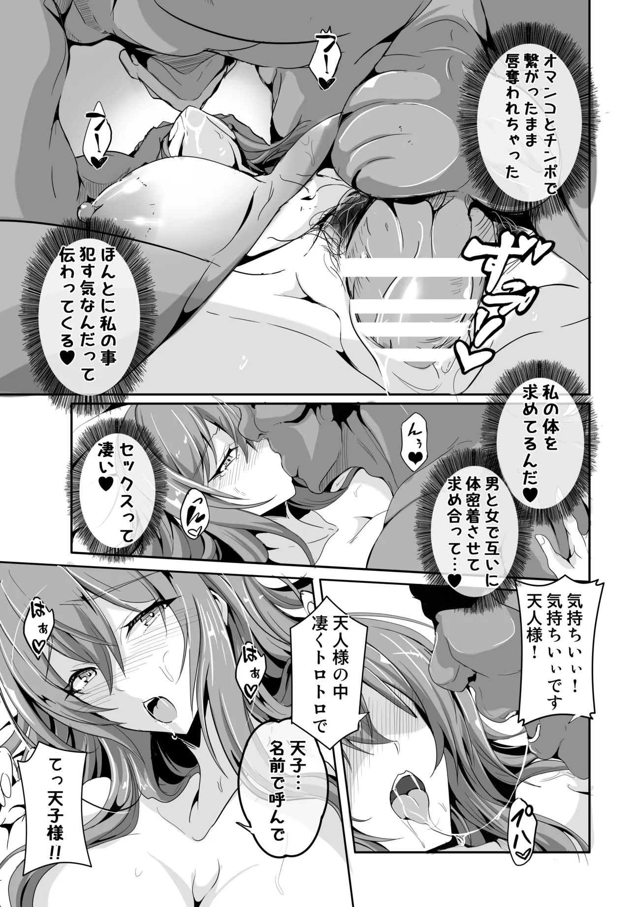 あの…天人様はその…エッチな事に興味がおありなのですか - page15