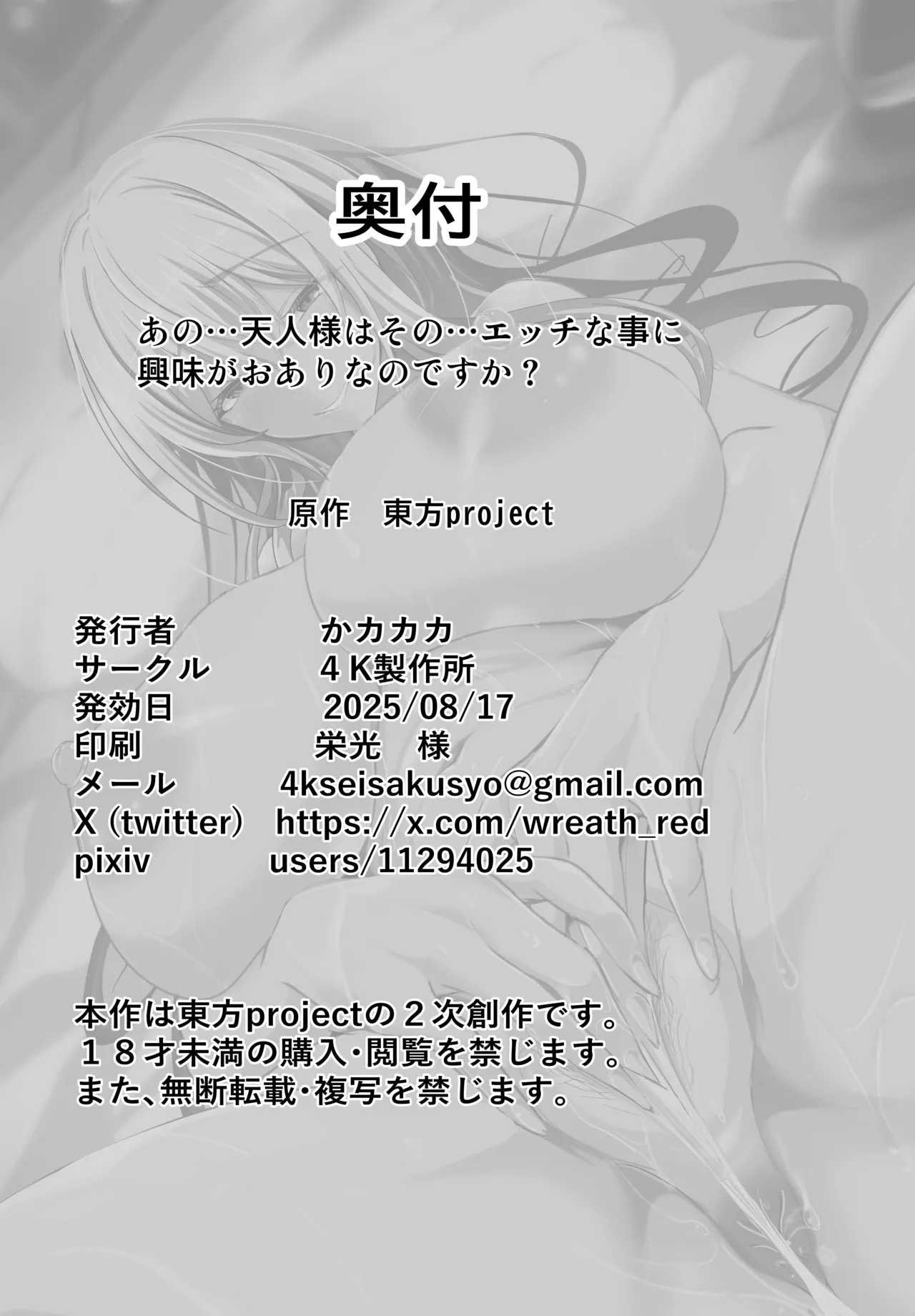 あの…天人様はその…エッチな事に興味がおありなのですか - page30