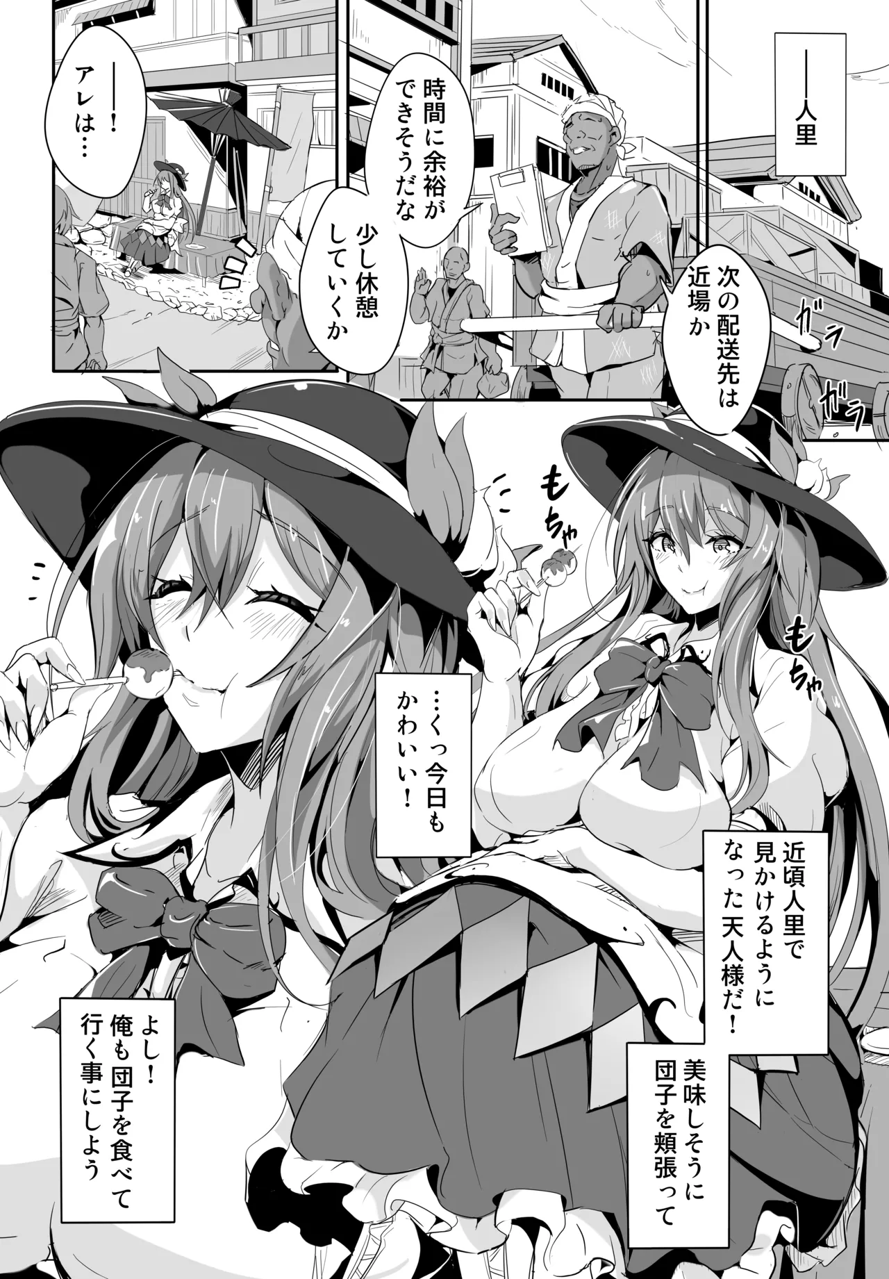 あの…天人様はその…エッチな事に興味がおありなのですか - page4