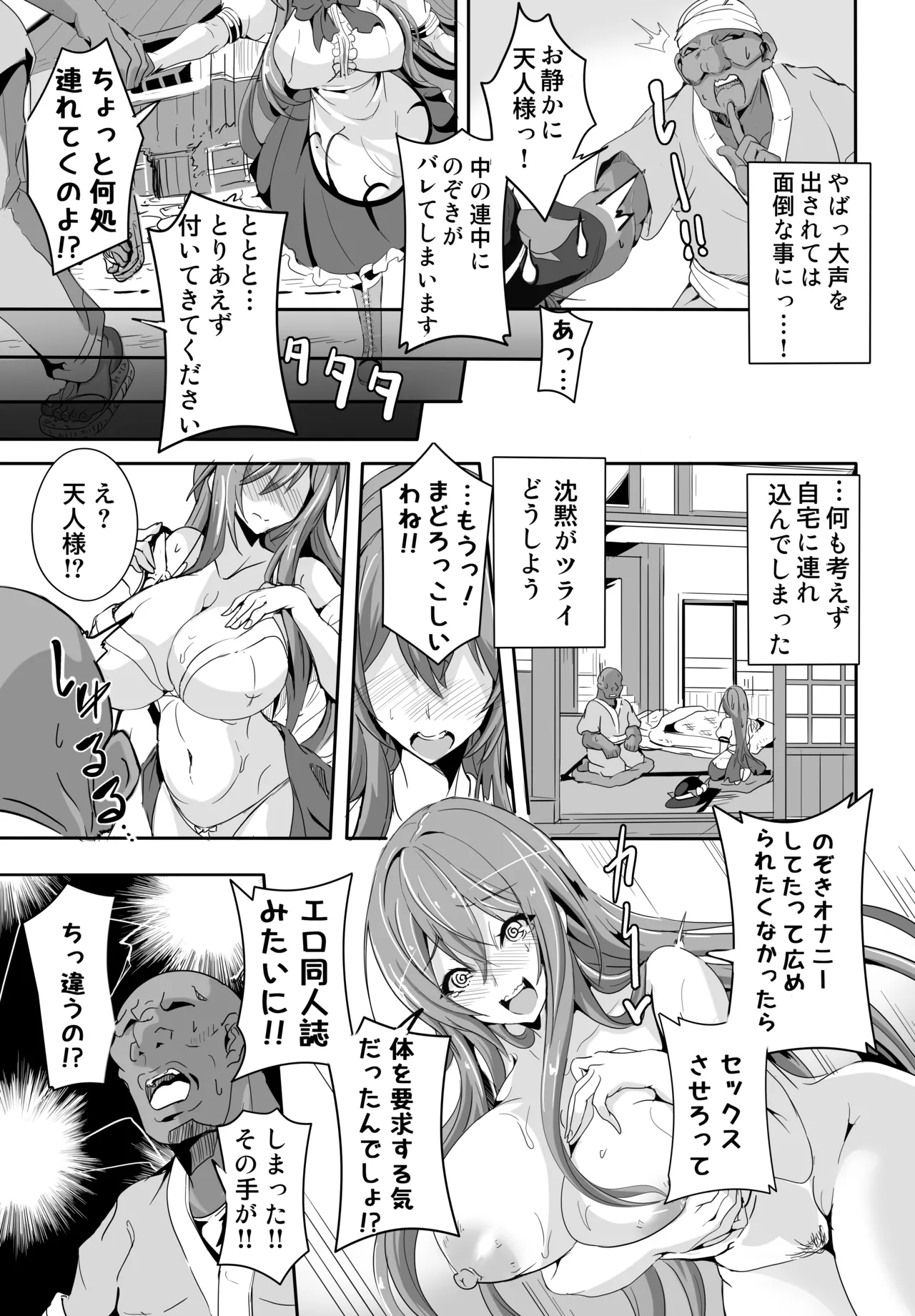 あの…天人様はその…エッチな事に興味がおありなのですか - page7