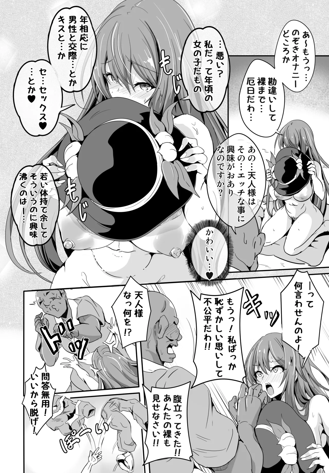 あの…天人様はその…エッチな事に興味がおありなのですか - page8