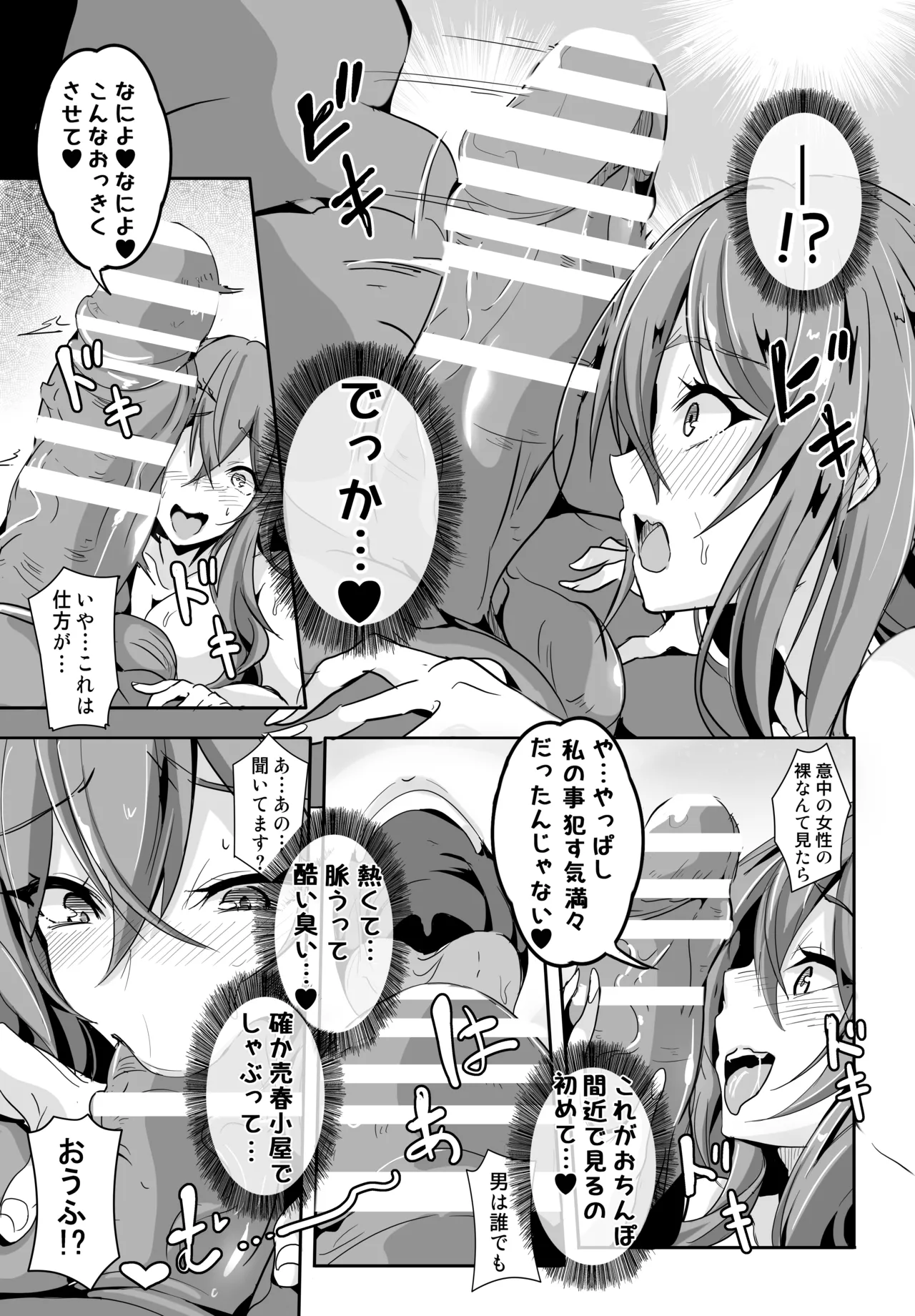 あの…天人様はその…エッチな事に興味がおありなのですか - page9