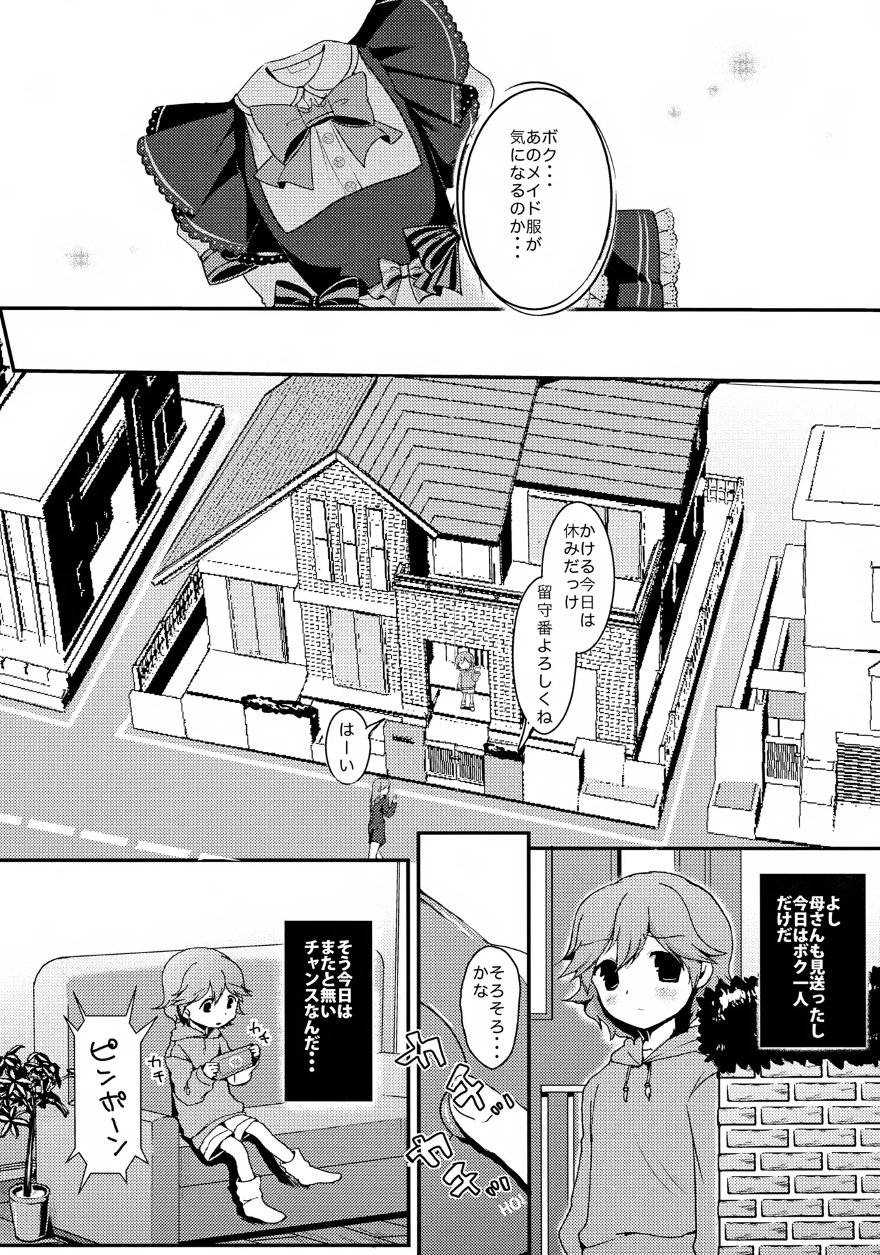 メイドはじめました - page11