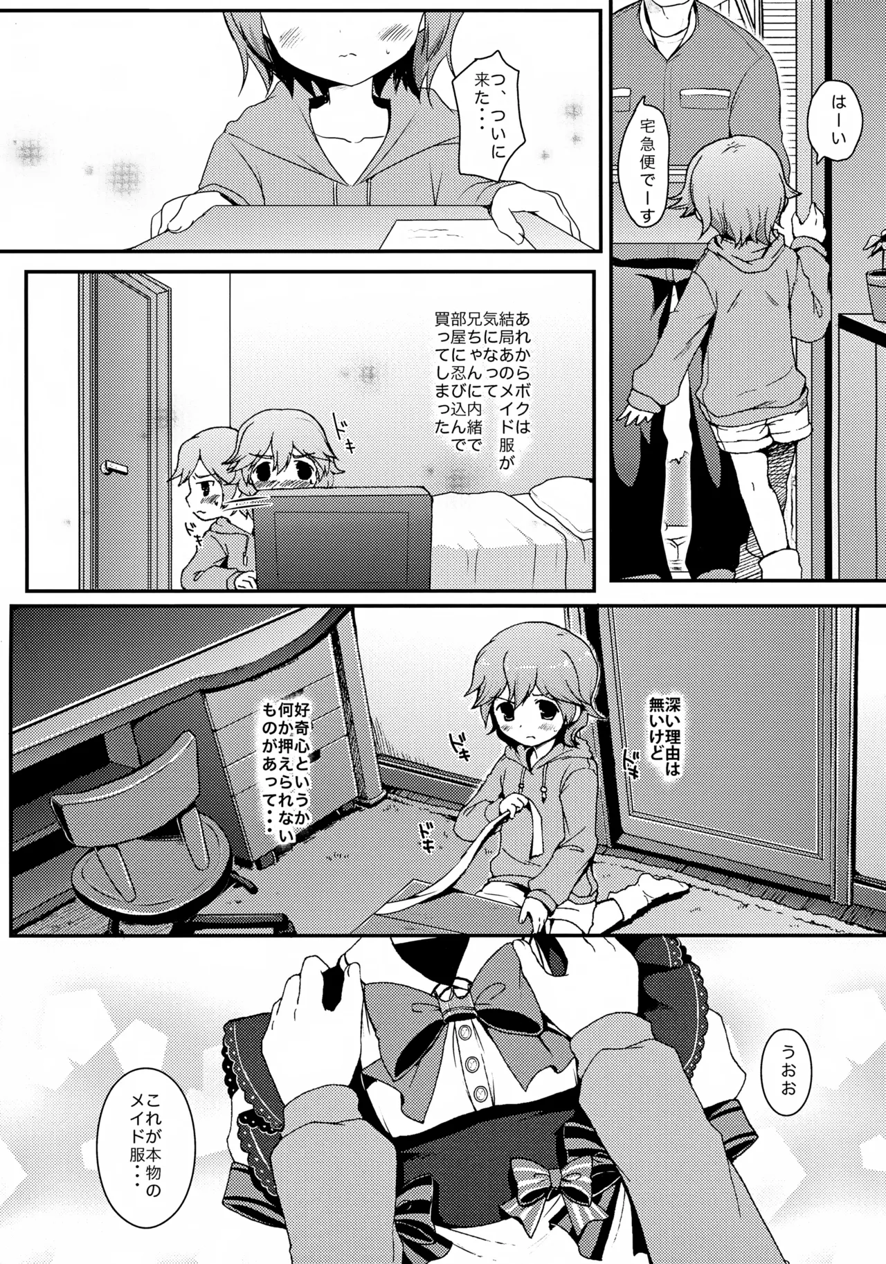 メイドはじめました - page12