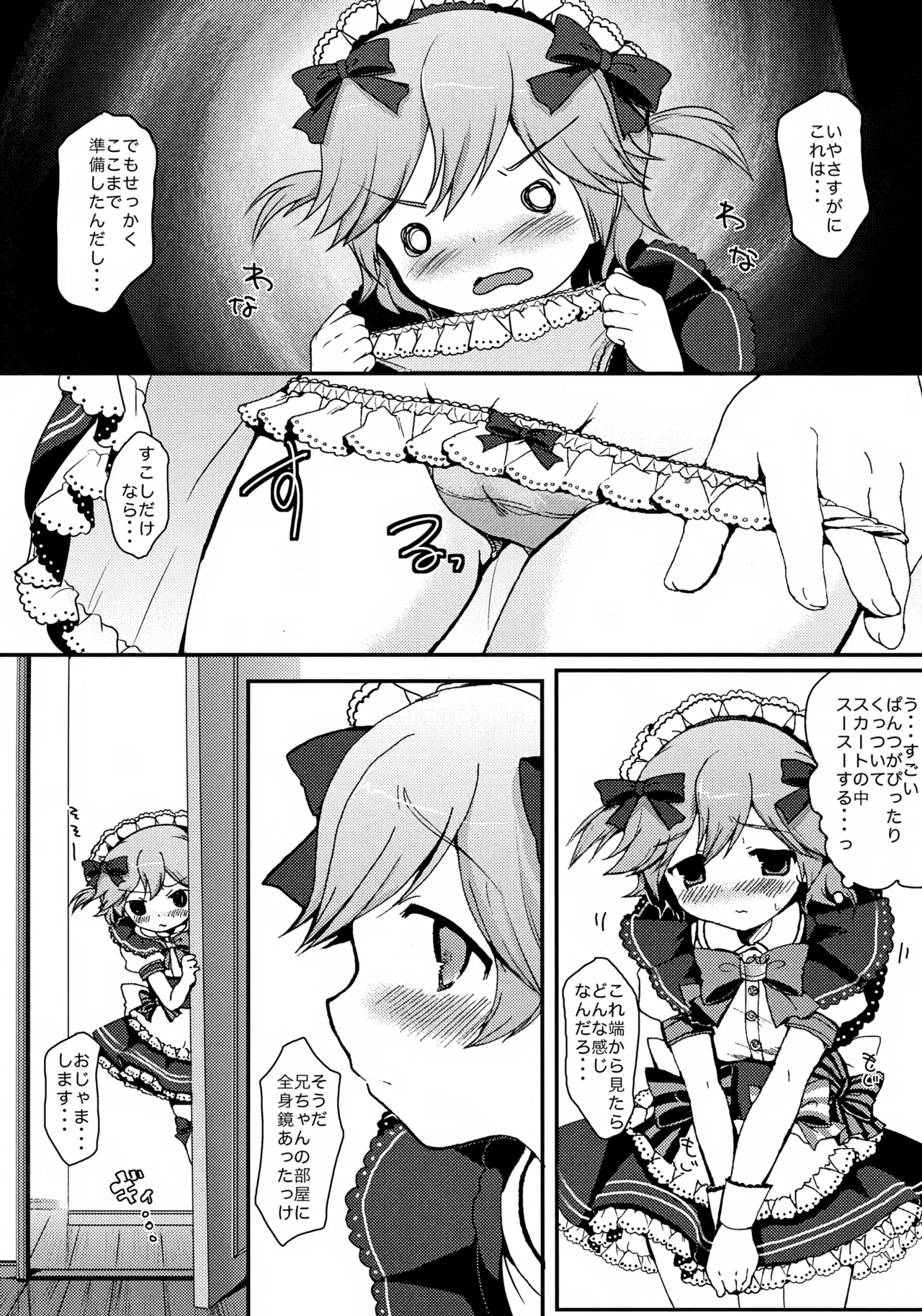 メイドはじめました - page14