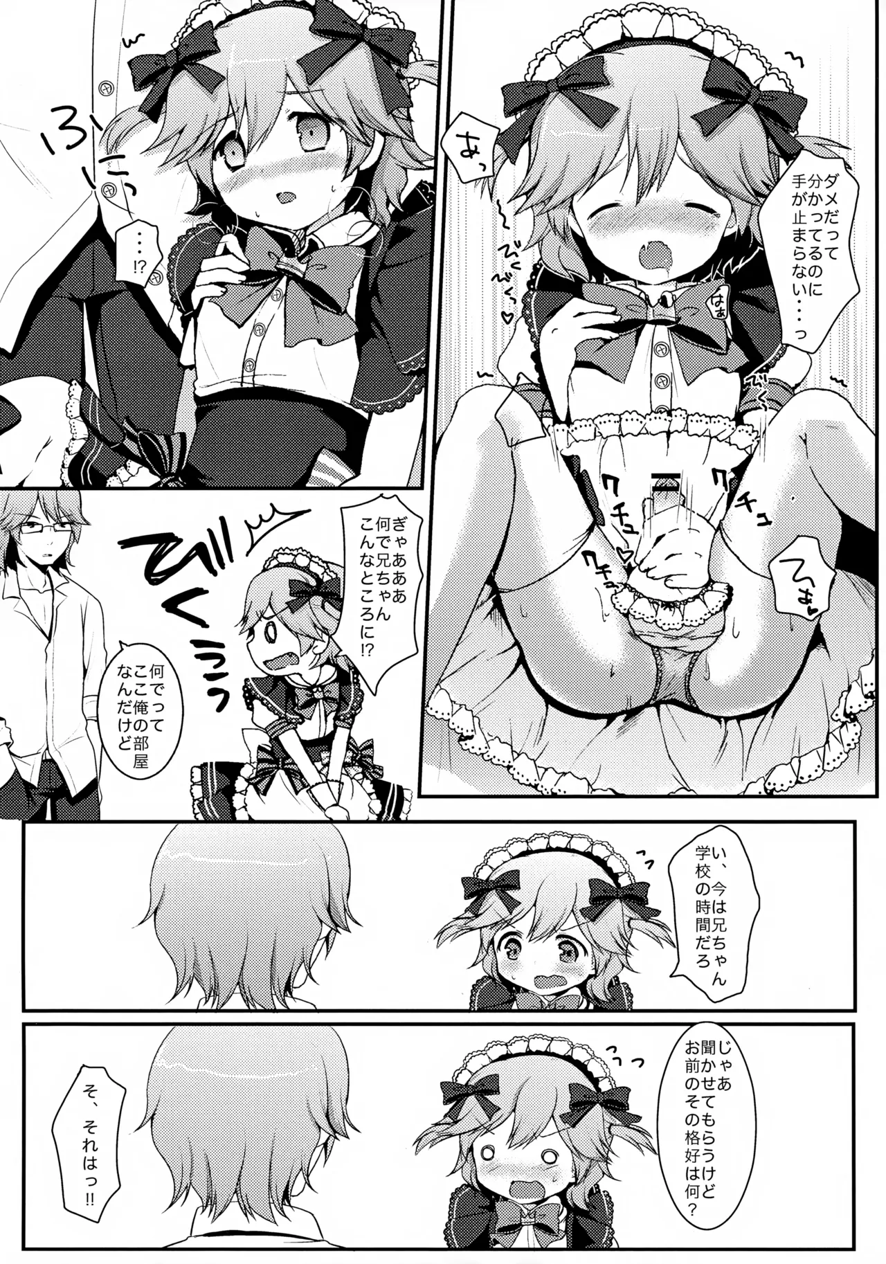 メイドはじめました - page17