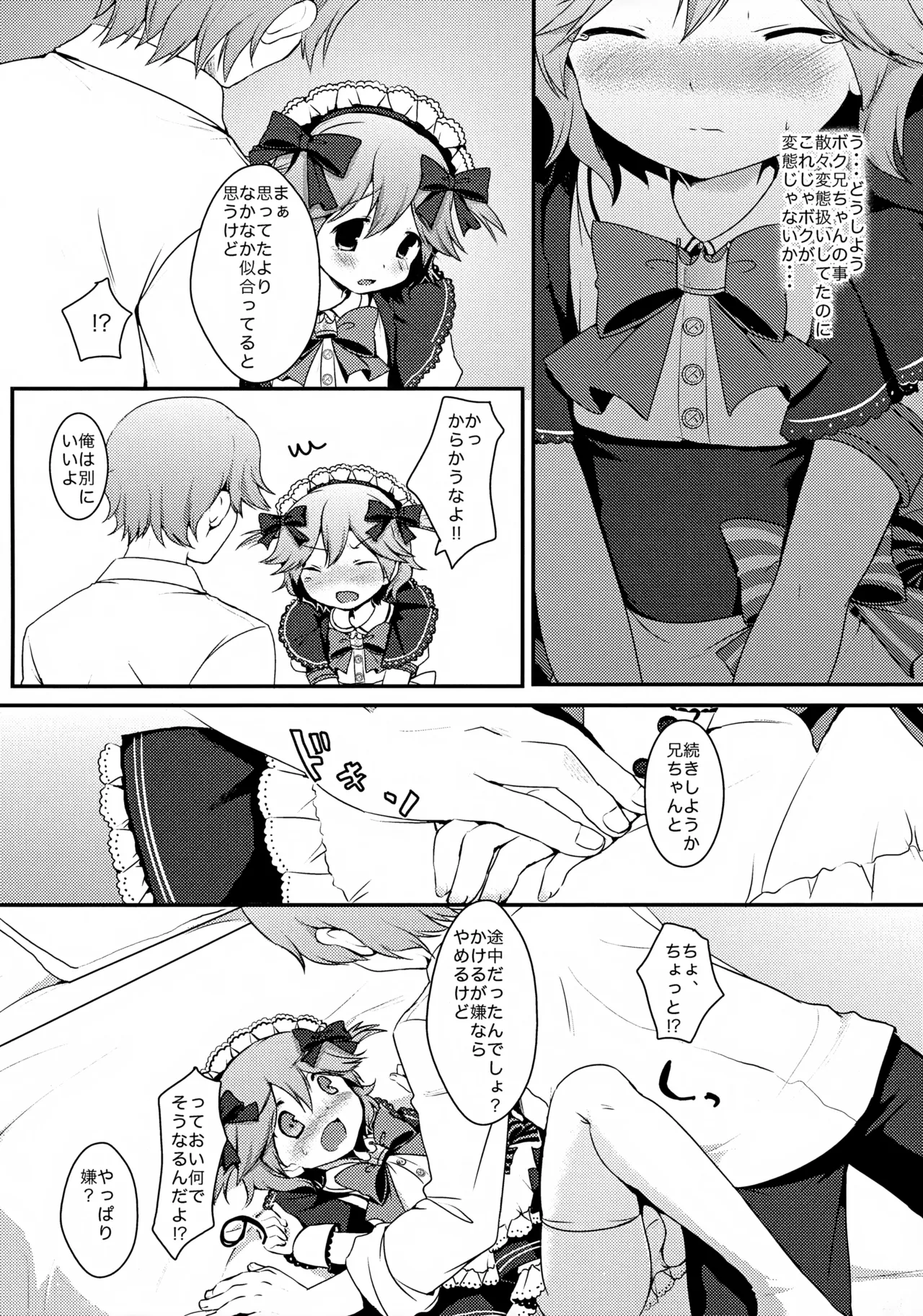 メイドはじめました - page18