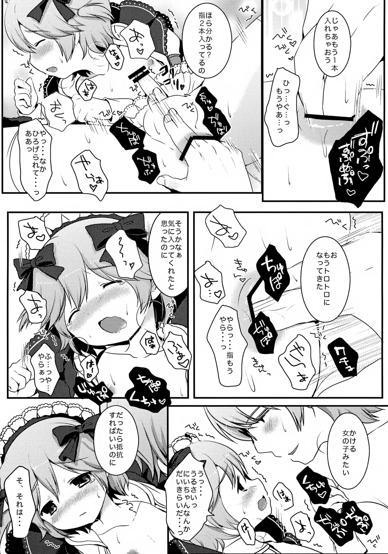 メイドはじめました - page24