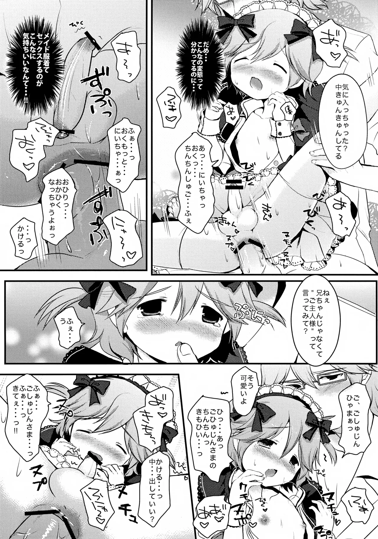 メイドはじめました - page29
