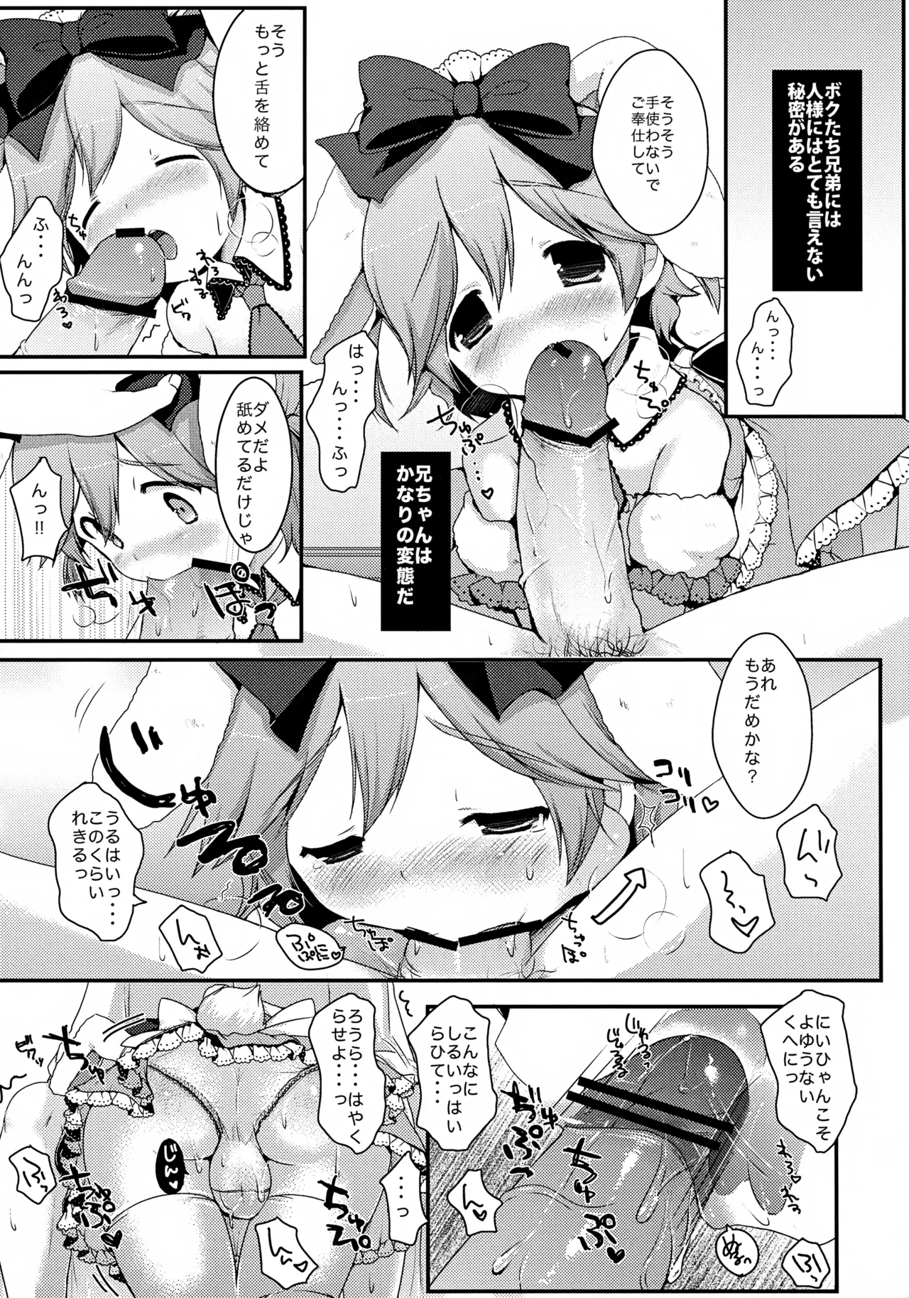 メイドはじめました - page3