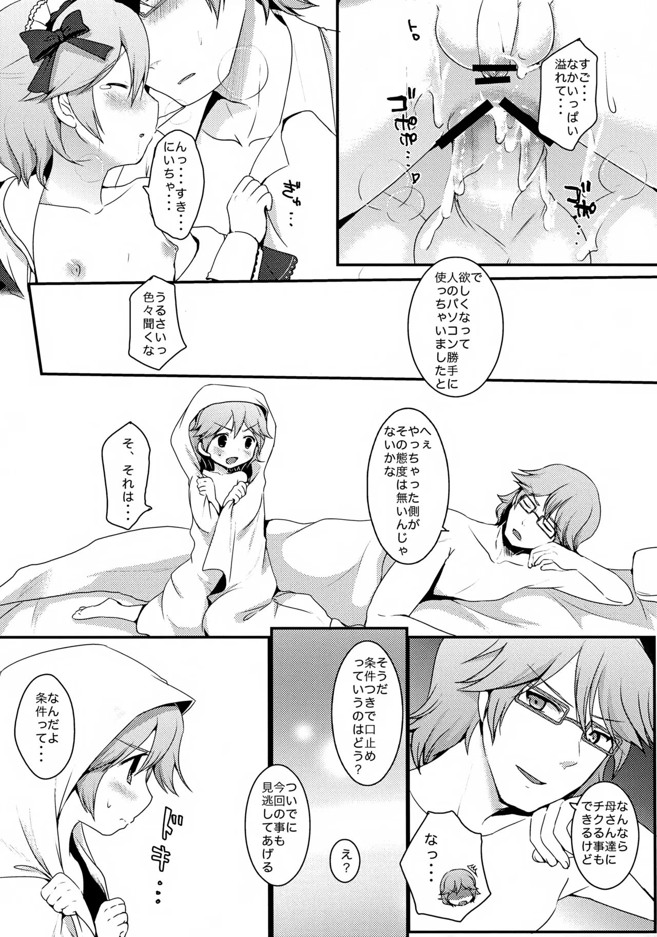 メイドはじめました - page31