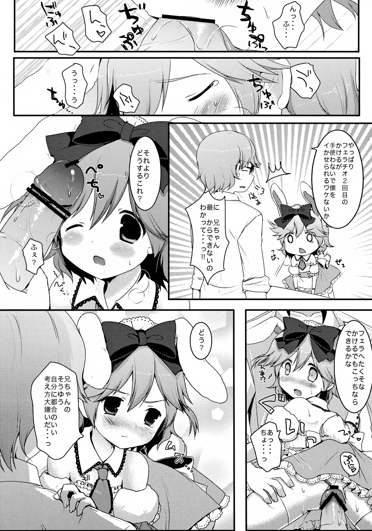 メイドはじめました - page4
