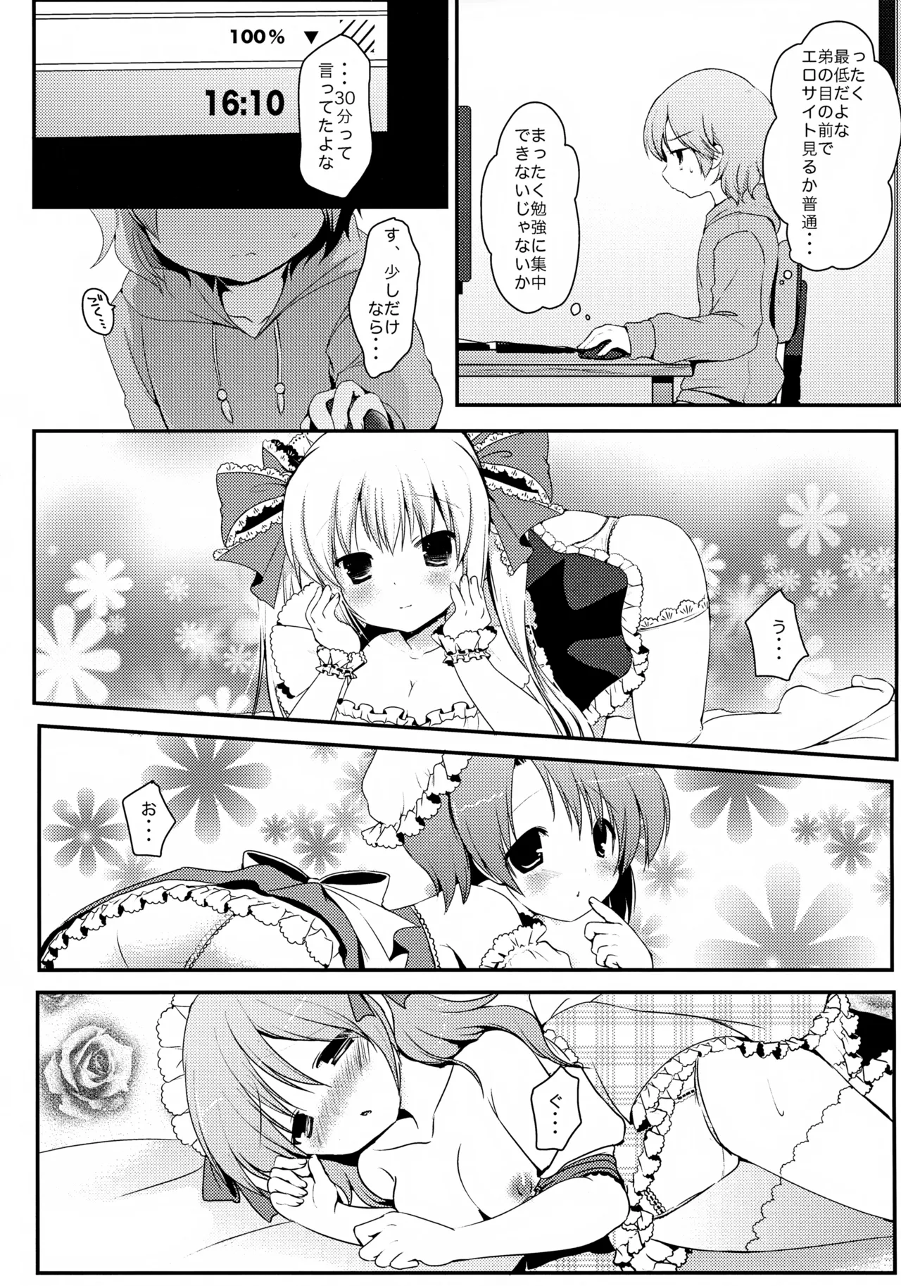 メイドはじめました - page8