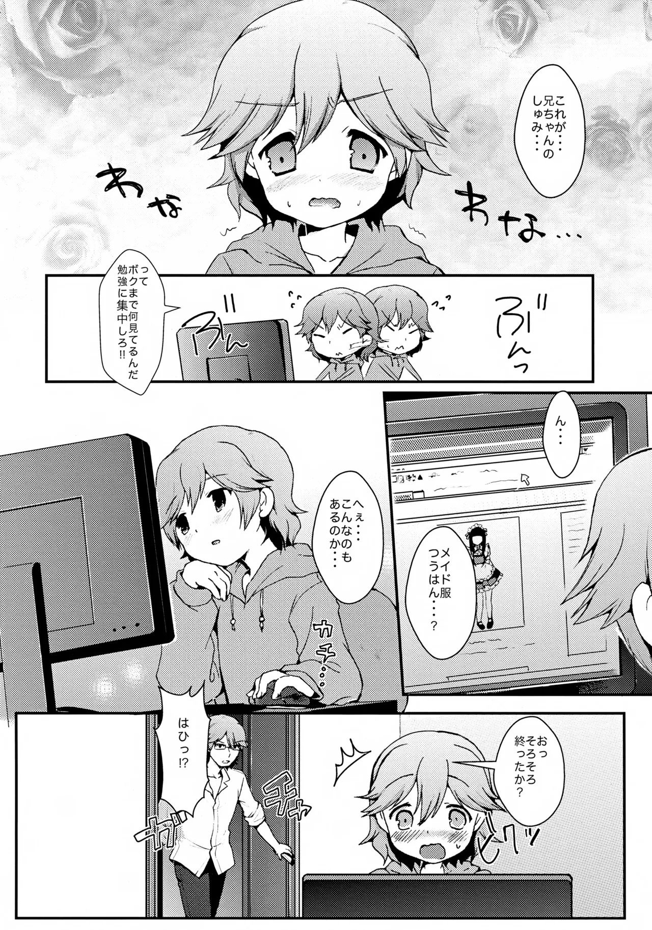 メイドはじめました - page9