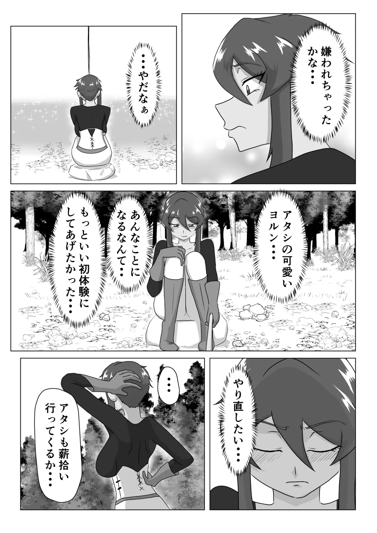 女戦士と〇年僧侶 - page10