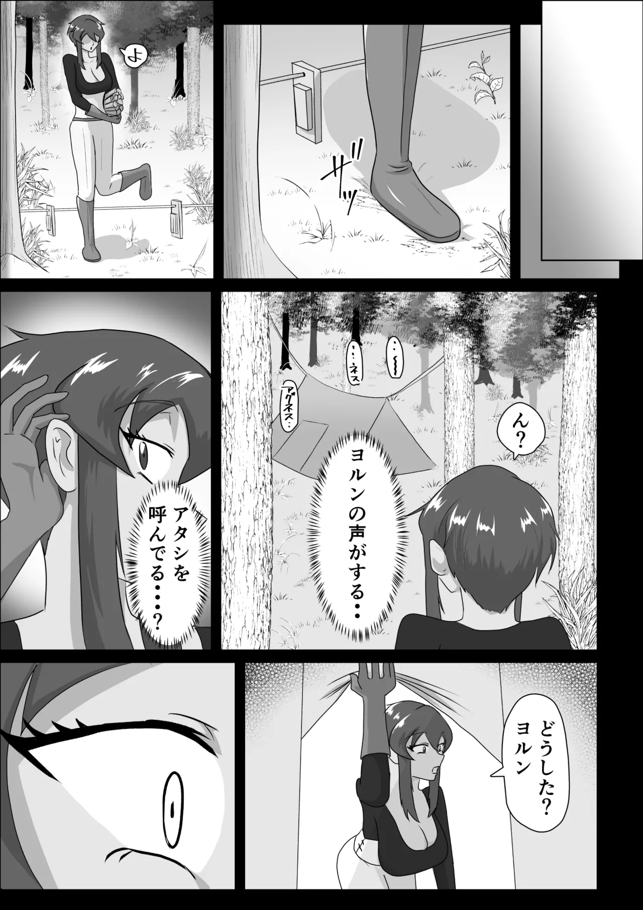 女戦士と〇年僧侶 - page11