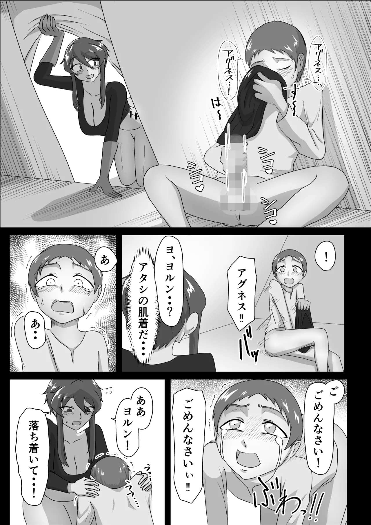 女戦士と〇年僧侶 - page12