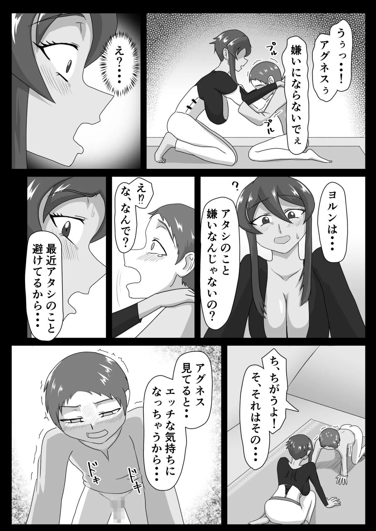 女戦士と〇年僧侶 - page13