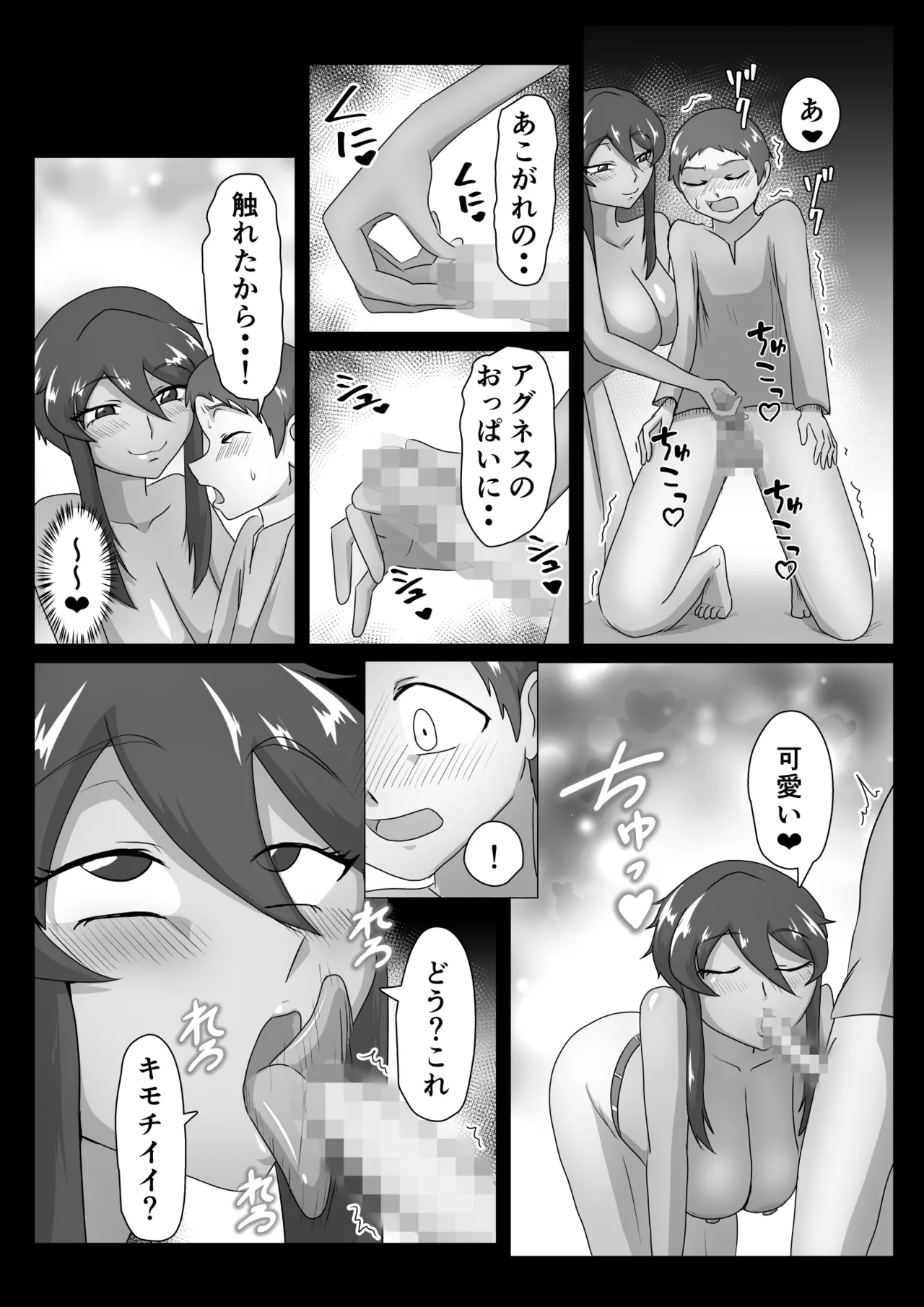 女戦士と〇年僧侶 - page19