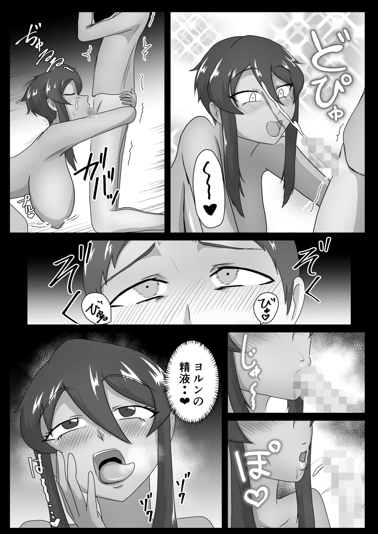 女戦士と〇年僧侶 - page21
